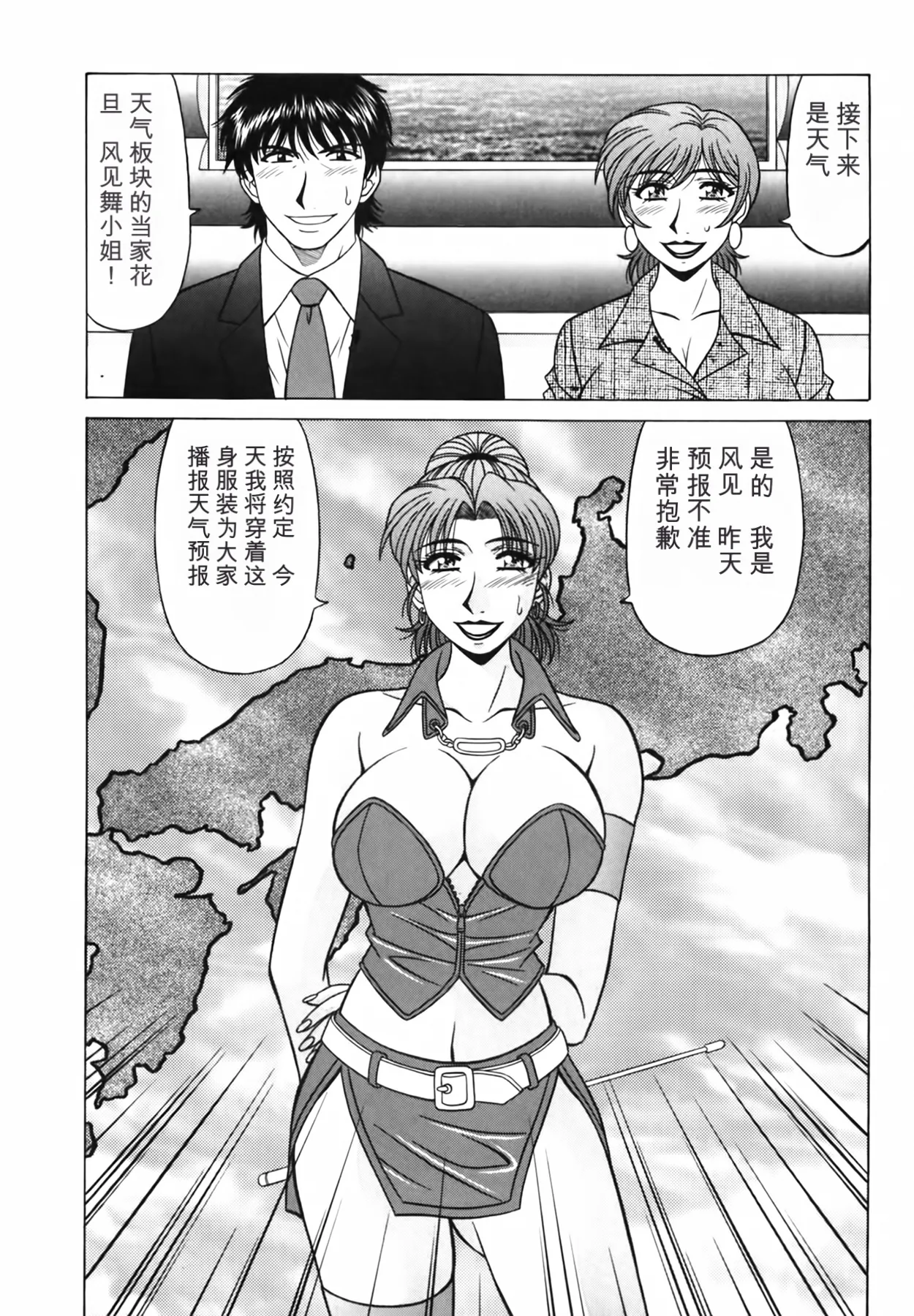 Ozaki Akira Caster Natsume Reiko no Yuuwaku Vol. 3丨女主播夏目玲子的诱惑 3 Chinese个人机翻汉化 - Image 137