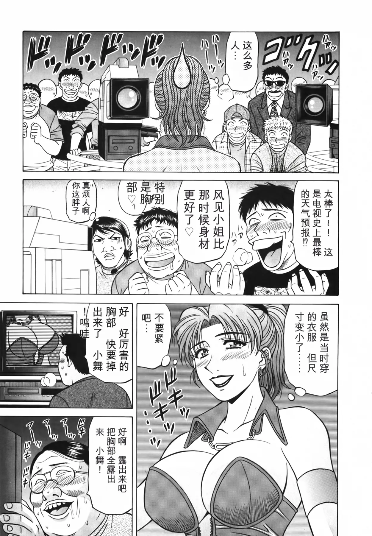 Ozaki Akira Caster Natsume Reiko no Yuuwaku Vol. 3丨女主播夏目玲子的诱惑 3 Chinese个人机翻汉化 - Image 138