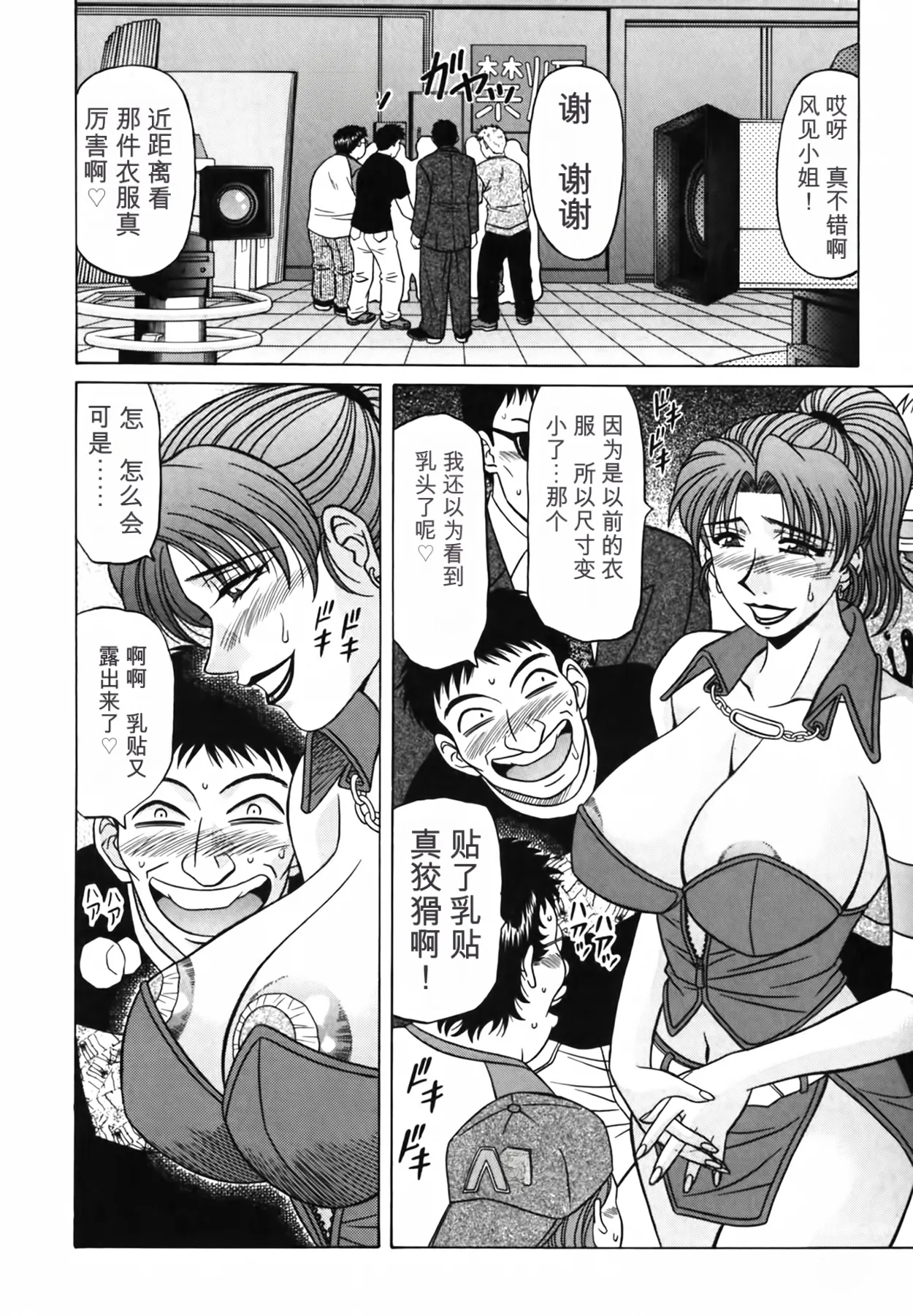 Ozaki Akira Caster Natsume Reiko no Yuuwaku Vol. 3丨女主播夏目玲子的诱惑 3 Chinese个人机翻汉化 - Image 141