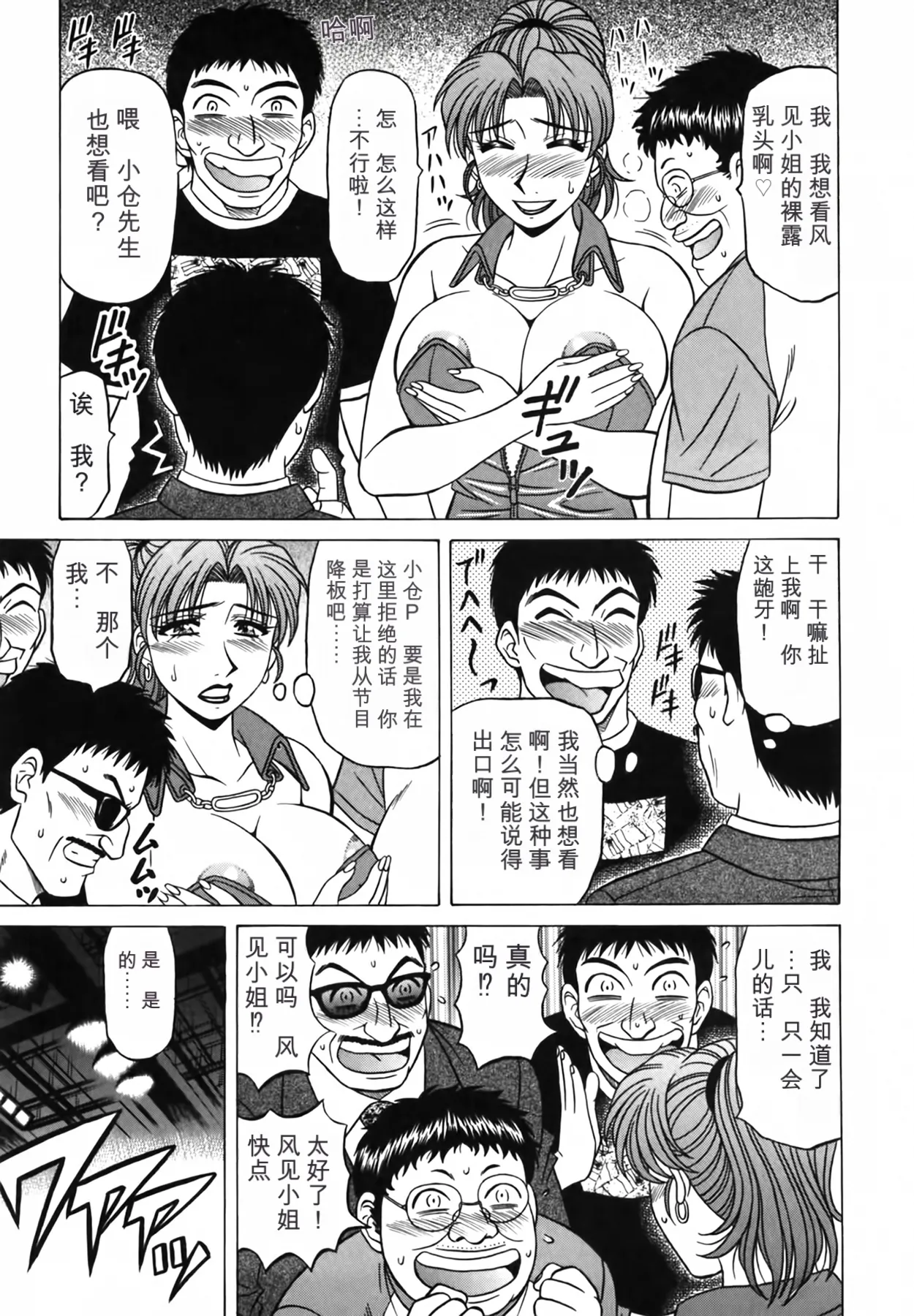 Ozaki Akira Caster Natsume Reiko no Yuuwaku Vol. 3丨女主播夏目玲子的诱惑 3 Chinese个人机翻汉化 - Image 142