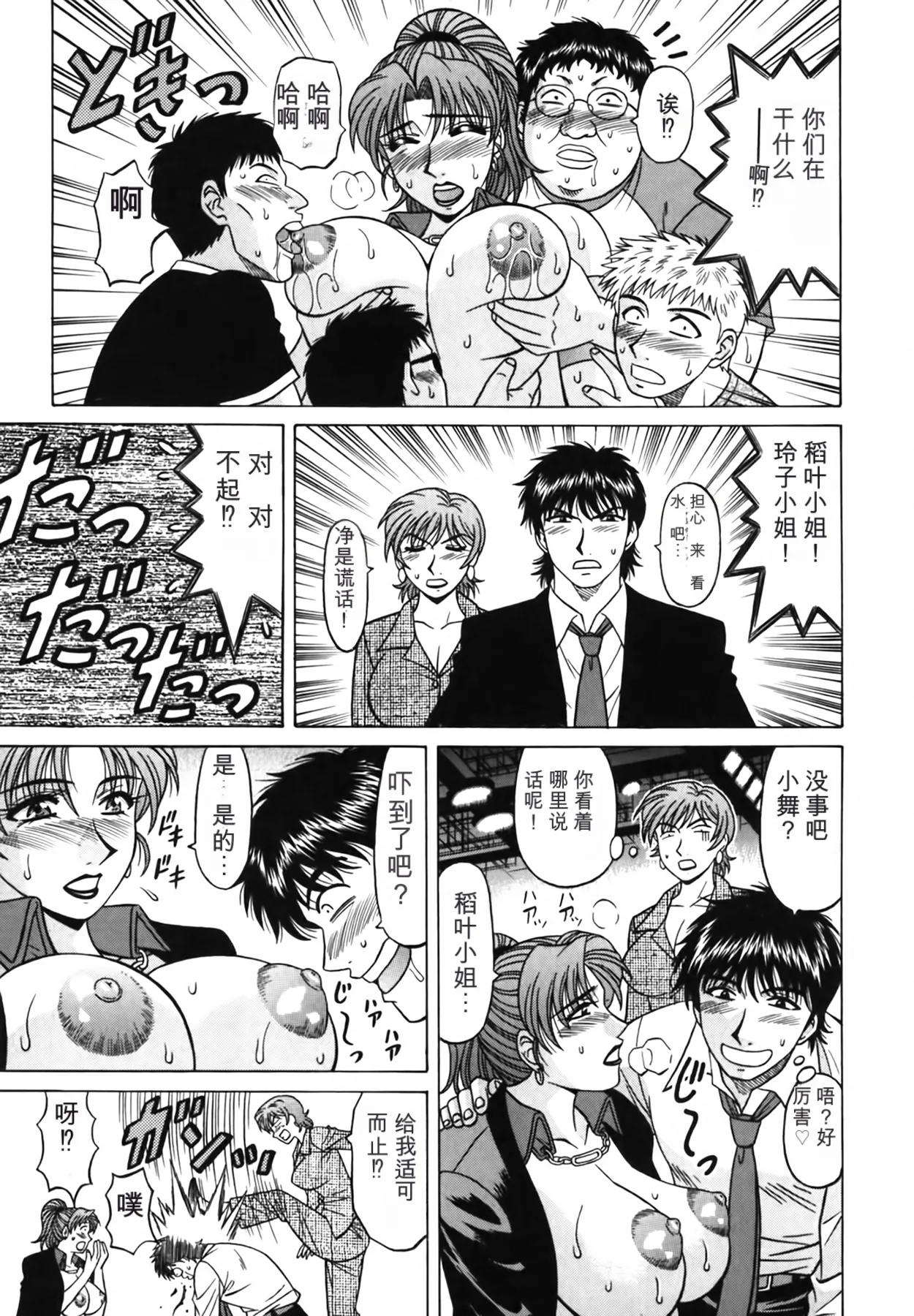 Ozaki Akira Caster Natsume Reiko no Yuuwaku Vol. 3丨女主播夏目玲子的诱惑 3 Chinese个人机翻汉化 - Image 146