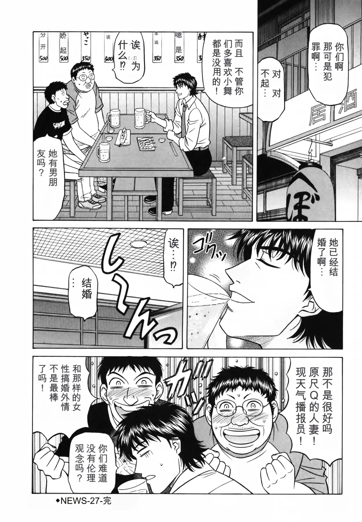 Ozaki Akira Caster Natsume Reiko no Yuuwaku Vol. 3丨女主播夏目玲子的诱惑 3 Chinese个人机翻汉化 - Image 147
