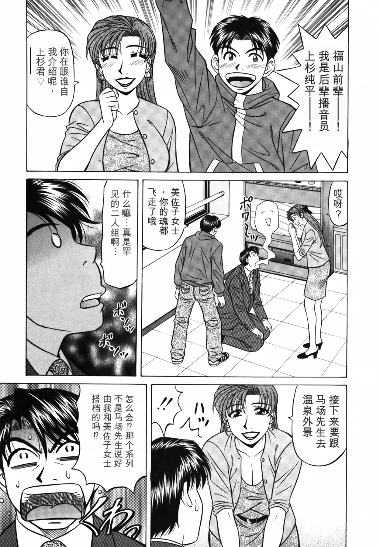 Ozaki Akira Caster Natsume Reiko no Yuuwaku Vol. 3丨女主播夏目玲子的诱惑 3 Chinese个人机翻汉化 - Image 15
