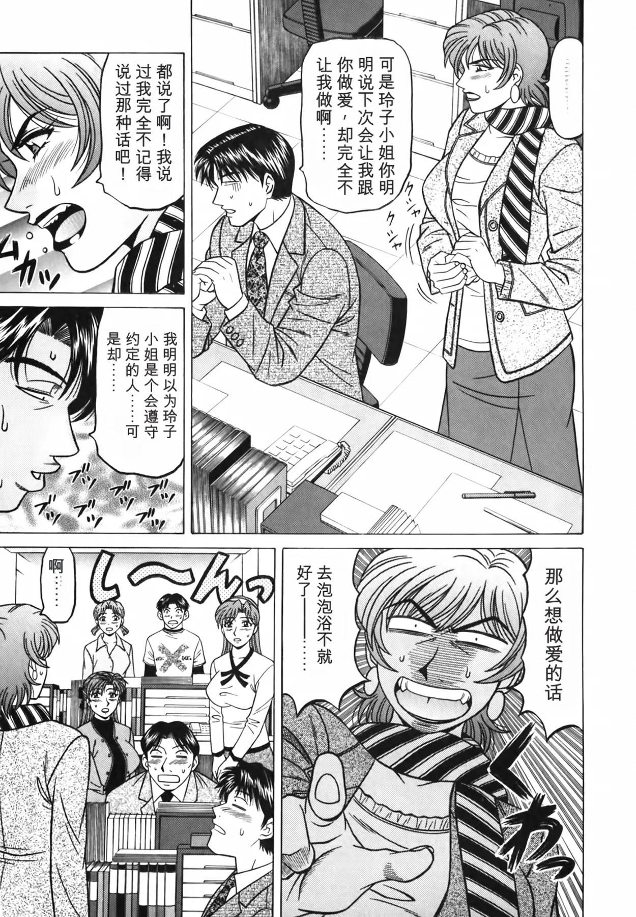 Ozaki Akira Caster Natsume Reiko no Yuuwaku Vol. 3丨女主播夏目玲子的诱惑 3 Chinese个人机翻汉化 - Image 150