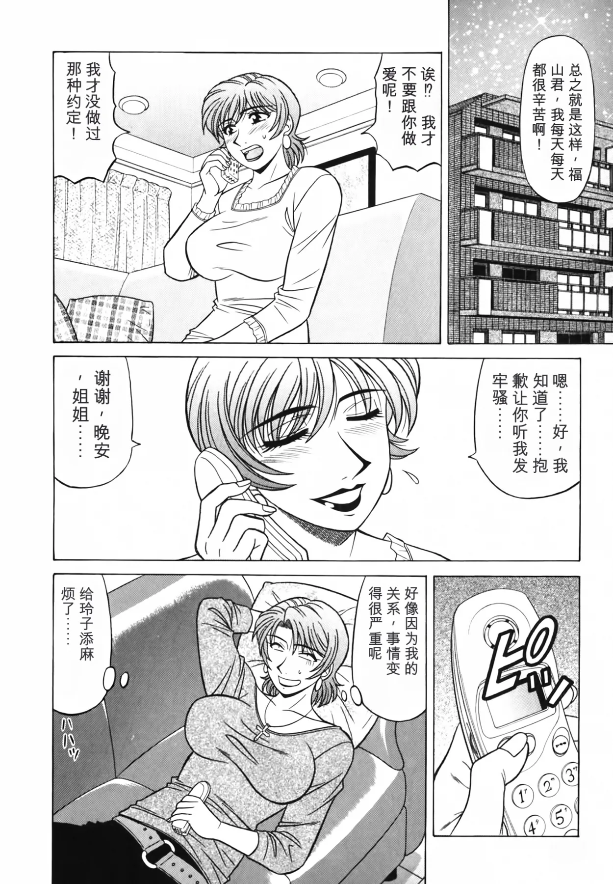 Ozaki Akira Caster Natsume Reiko no Yuuwaku Vol. 3丨女主播夏目玲子的诱惑 3 Chinese个人机翻汉化 - Image 151