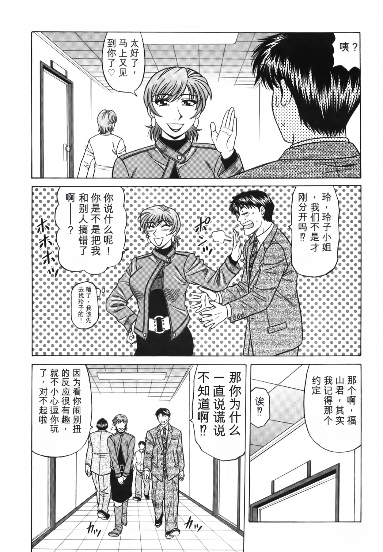 Ozaki Akira Caster Natsume Reiko no Yuuwaku Vol. 3丨女主播夏目玲子的诱惑 3 Chinese个人机翻汉化 - Image 153
