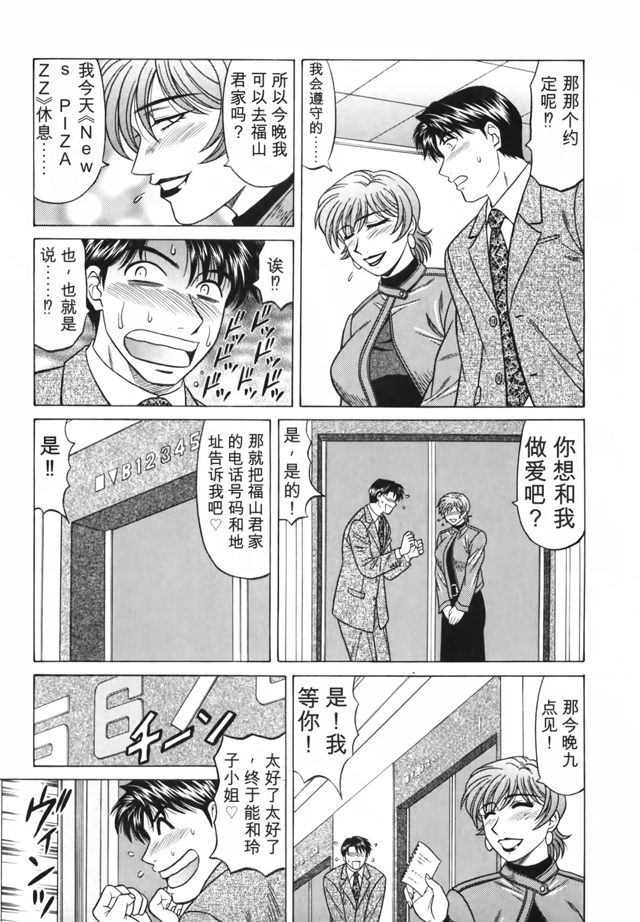 Ozaki Akira Caster Natsume Reiko no Yuuwaku Vol. 3丨女主播夏目玲子的诱惑 3 Chinese个人机翻汉化 - Image 154