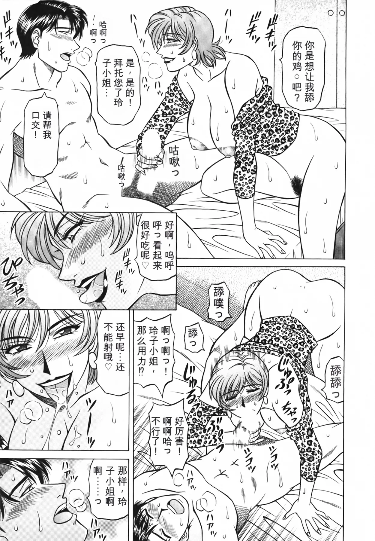 Ozaki Akira Caster Natsume Reiko no Yuuwaku Vol. 3丨女主播夏目玲子的诱惑 3 Chinese个人机翻汉化 - Image 160