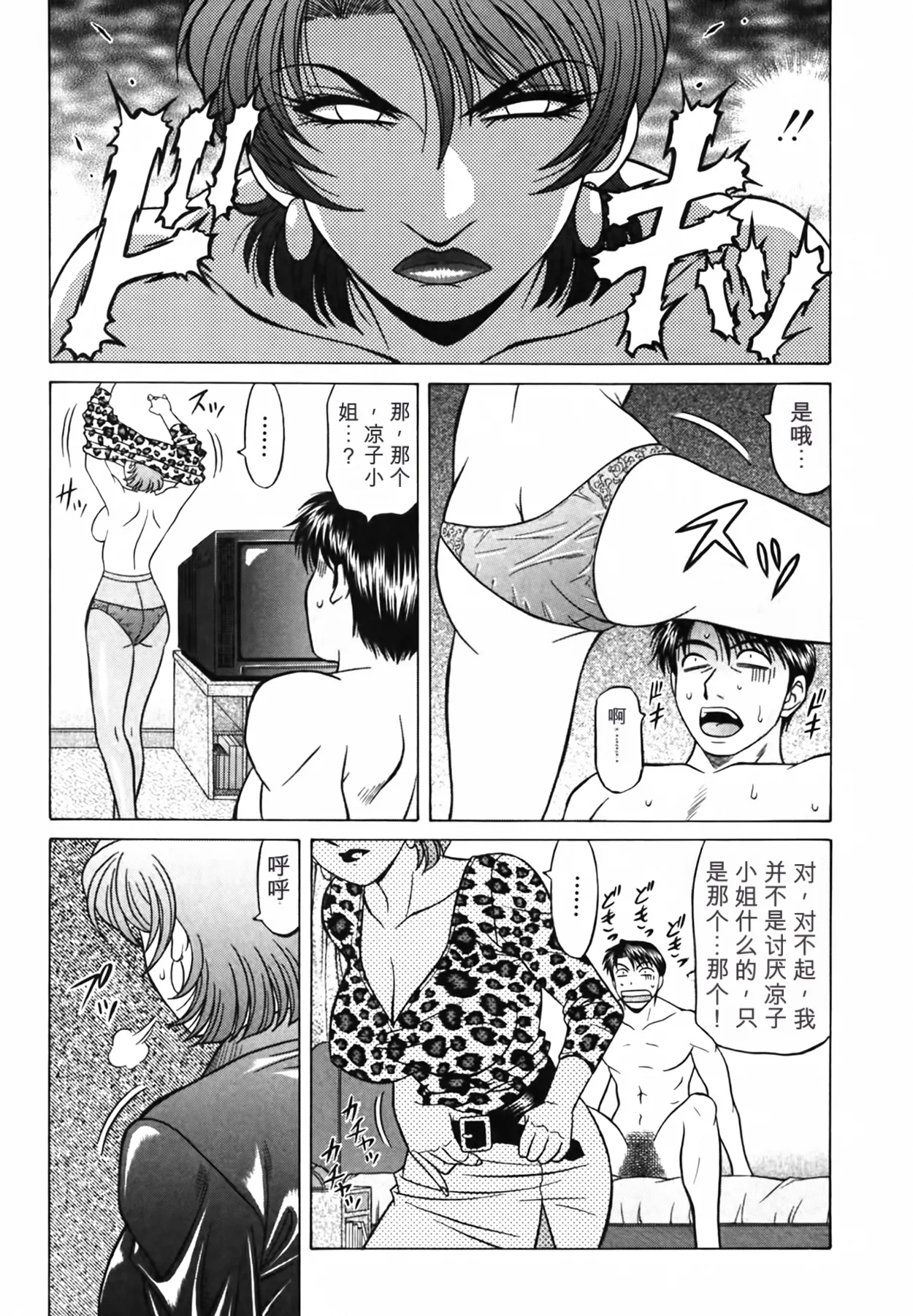Ozaki Akira Caster Natsume Reiko no Yuuwaku Vol. 3丨女主播夏目玲子的诱惑 3 Chinese个人机翻汉化 - Image 172