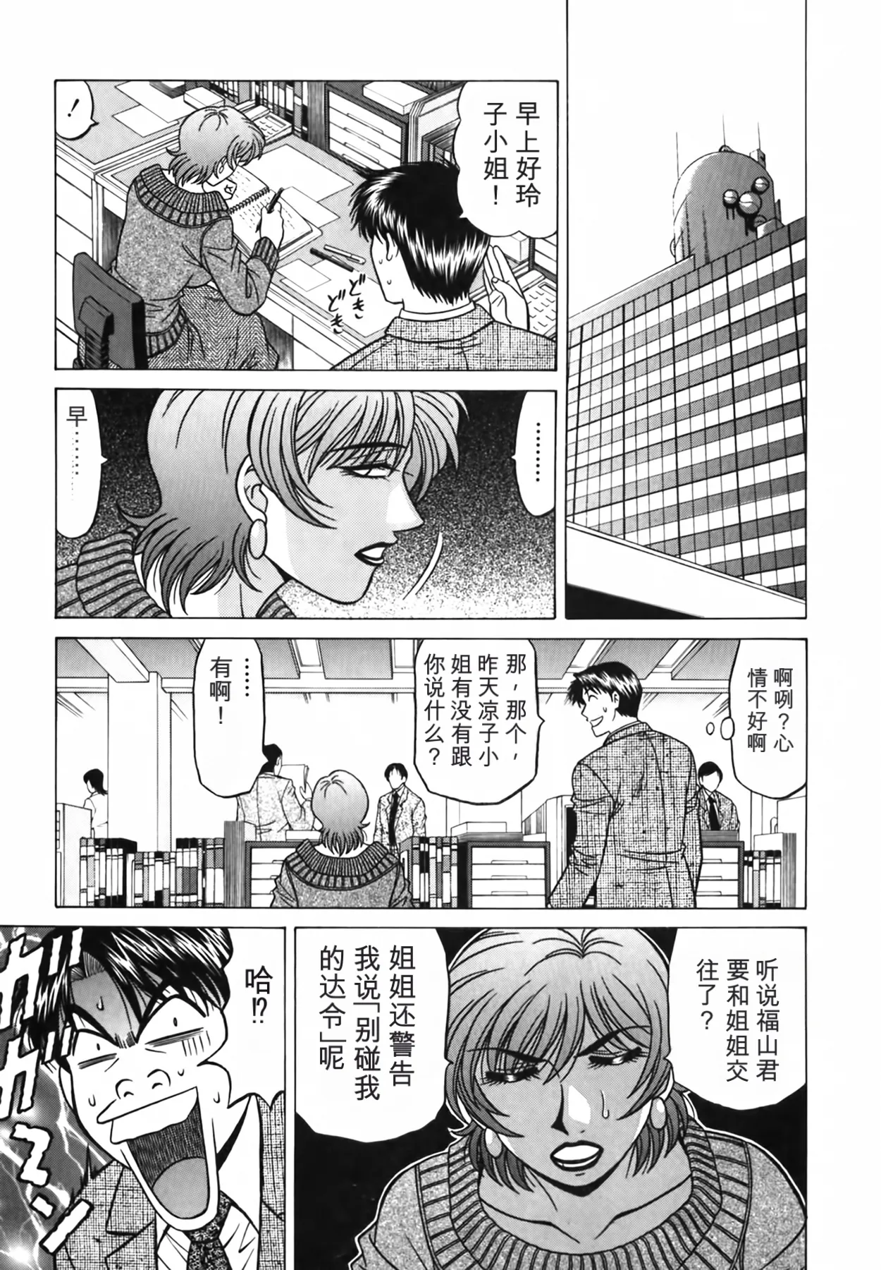 Ozaki Akira Caster Natsume Reiko no Yuuwaku Vol. 3丨女主播夏目玲子的诱惑 3 Chinese个人机翻汉化 - Image 174