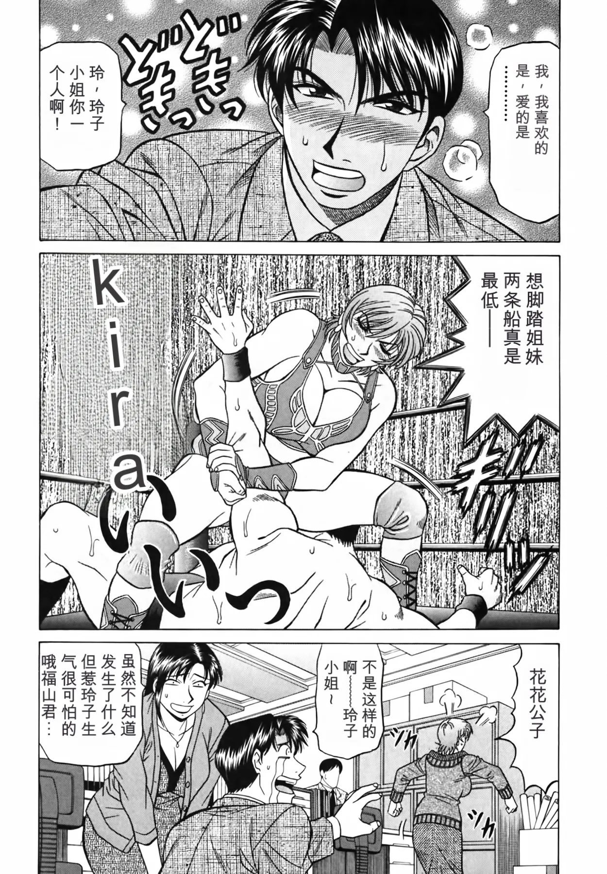 Ozaki Akira Caster Natsume Reiko no Yuuwaku Vol. 3丨女主播夏目玲子的诱惑 3 Chinese个人机翻汉化 - Image 176