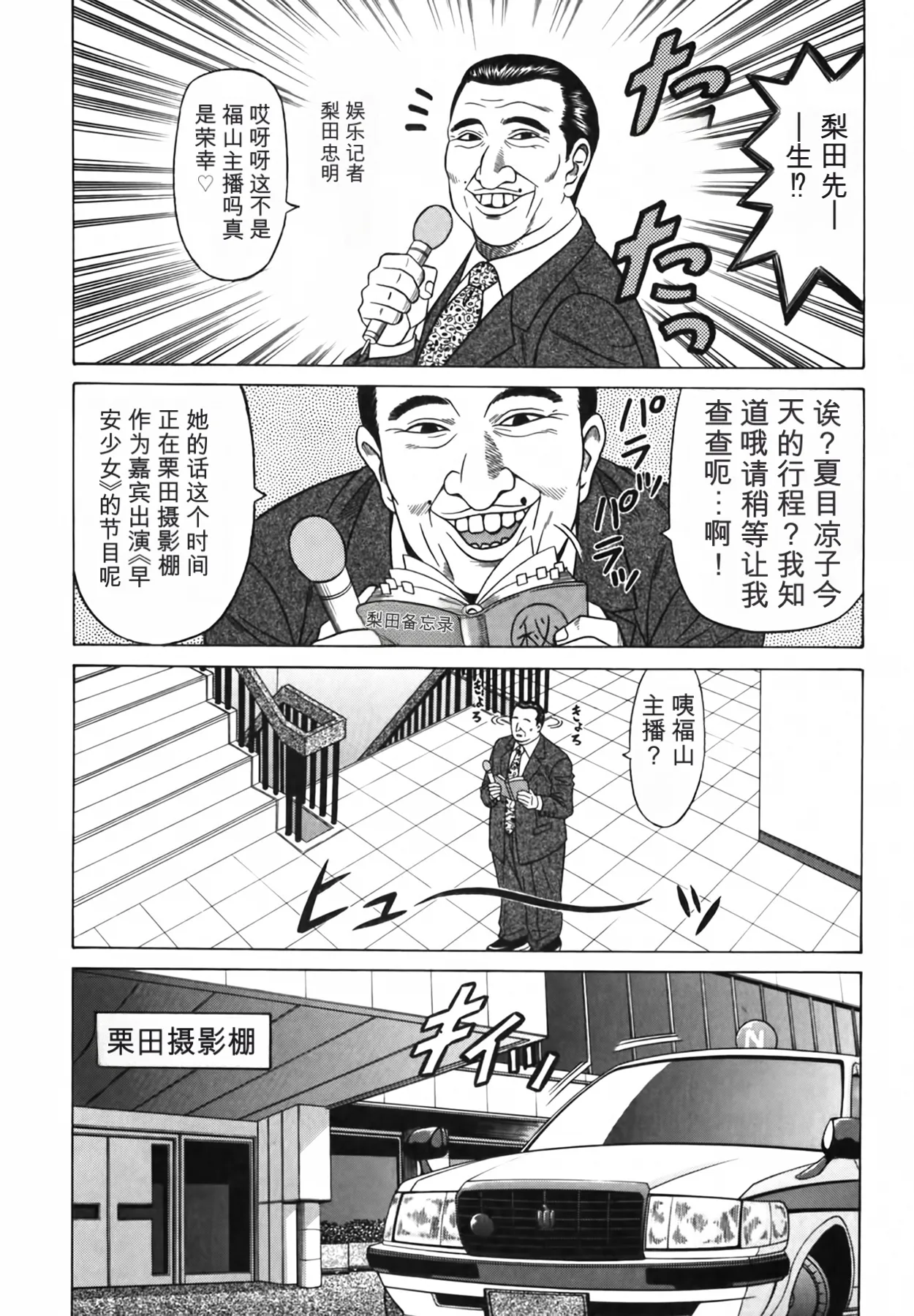 Ozaki Akira Caster Natsume Reiko no Yuuwaku Vol. 3丨女主播夏目玲子的诱惑 3 Chinese个人机翻汉化 - Image 177