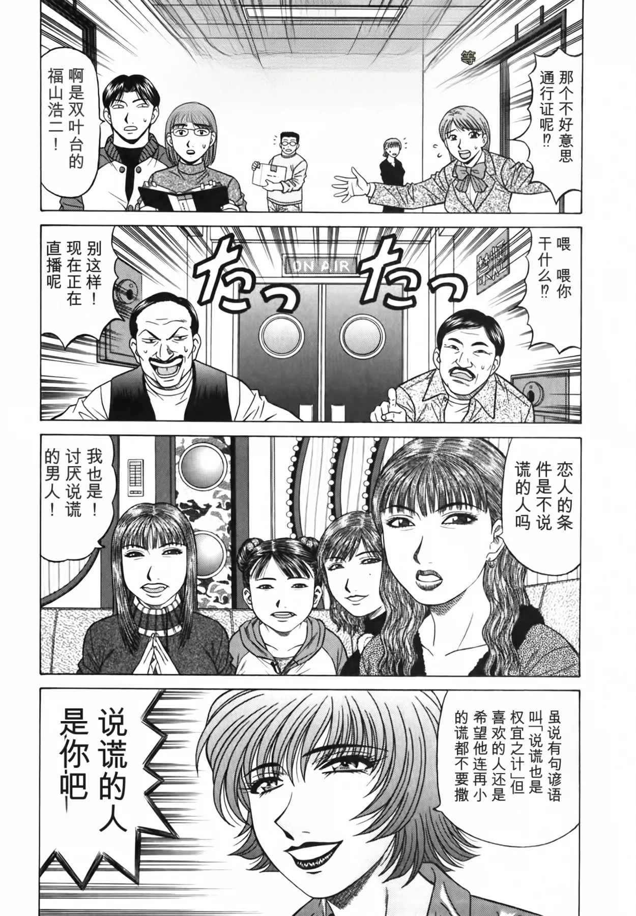 Ozaki Akira Caster Natsume Reiko no Yuuwaku Vol. 3丨女主播夏目玲子的诱惑 3 Chinese个人机翻汉化 - Image 178