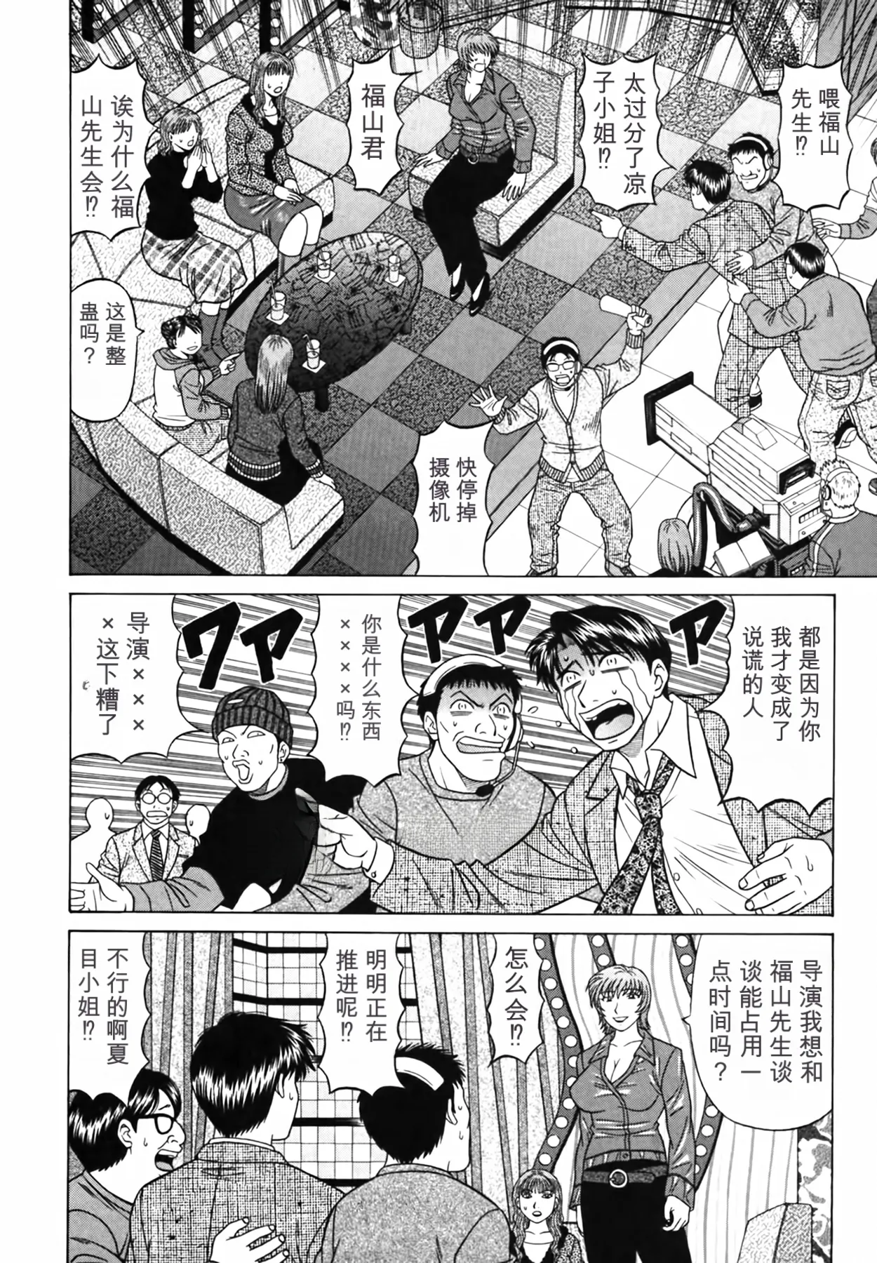 Ozaki Akira Caster Natsume Reiko no Yuuwaku Vol. 3丨女主播夏目玲子的诱惑 3 Chinese个人机翻汉化 - Image 179