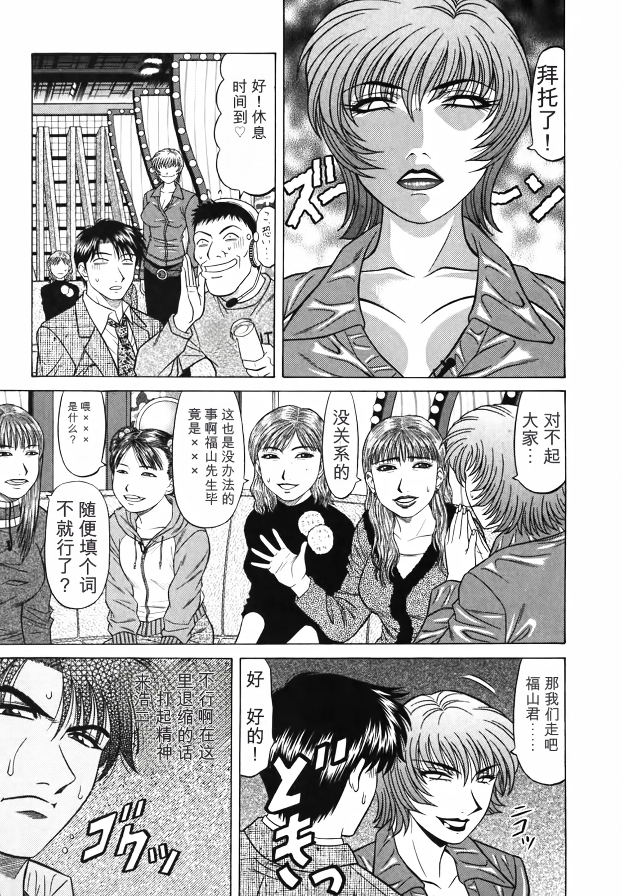 Ozaki Akira Caster Natsume Reiko no Yuuwaku Vol. 3丨女主播夏目玲子的诱惑 3 Chinese个人机翻汉化 - Image 180