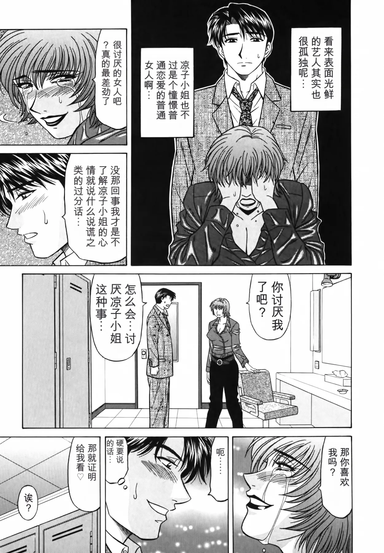 Ozaki Akira Caster Natsume Reiko no Yuuwaku Vol. 3丨女主播夏目玲子的诱惑 3 Chinese个人机翻汉化 - Image 182