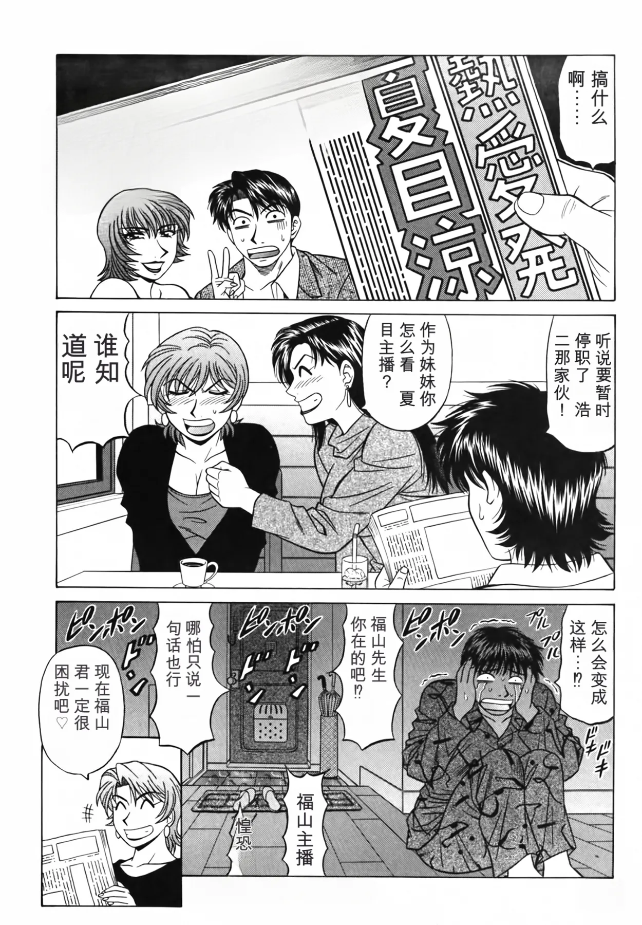 Ozaki Akira Caster Natsume Reiko no Yuuwaku Vol. 3丨女主播夏目玲子的诱惑 3 Chinese个人机翻汉化 - Image 187