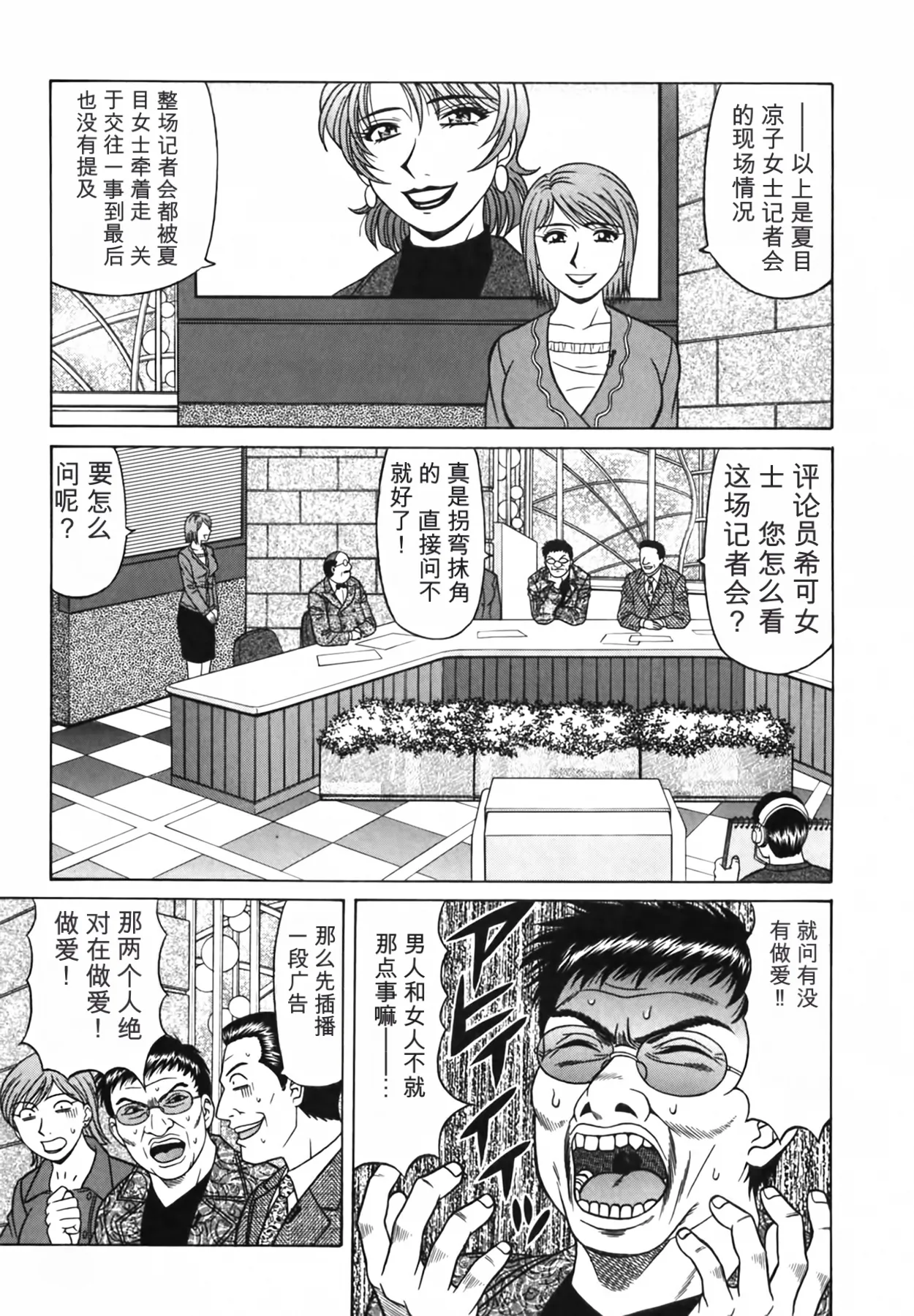Ozaki Akira Caster Natsume Reiko no Yuuwaku Vol. 3丨女主播夏目玲子的诱惑 3 Chinese个人机翻汉化 - Image 190