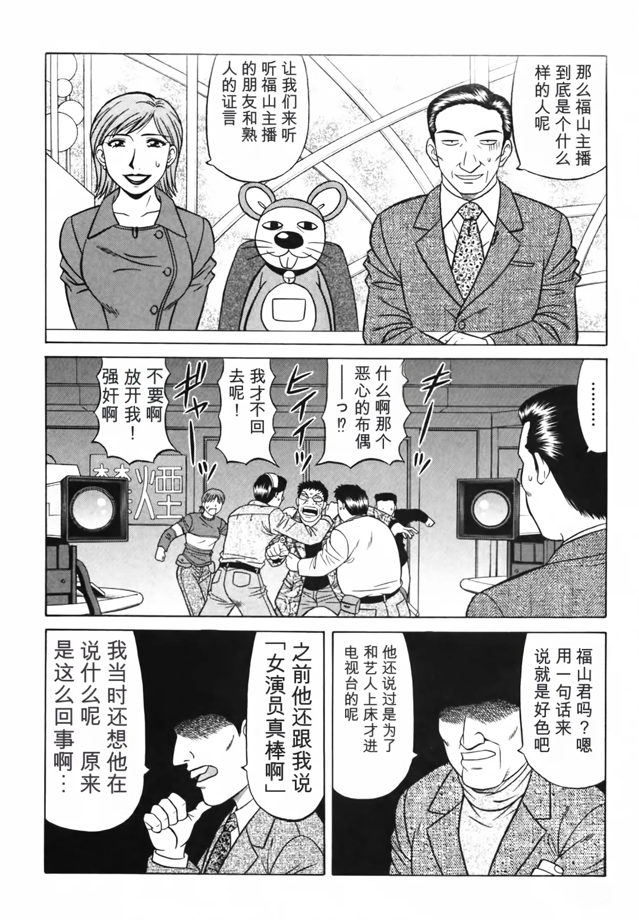 Ozaki Akira Caster Natsume Reiko no Yuuwaku Vol. 3丨女主播夏目玲子的诱惑 3 Chinese个人机翻汉化 - Image 191