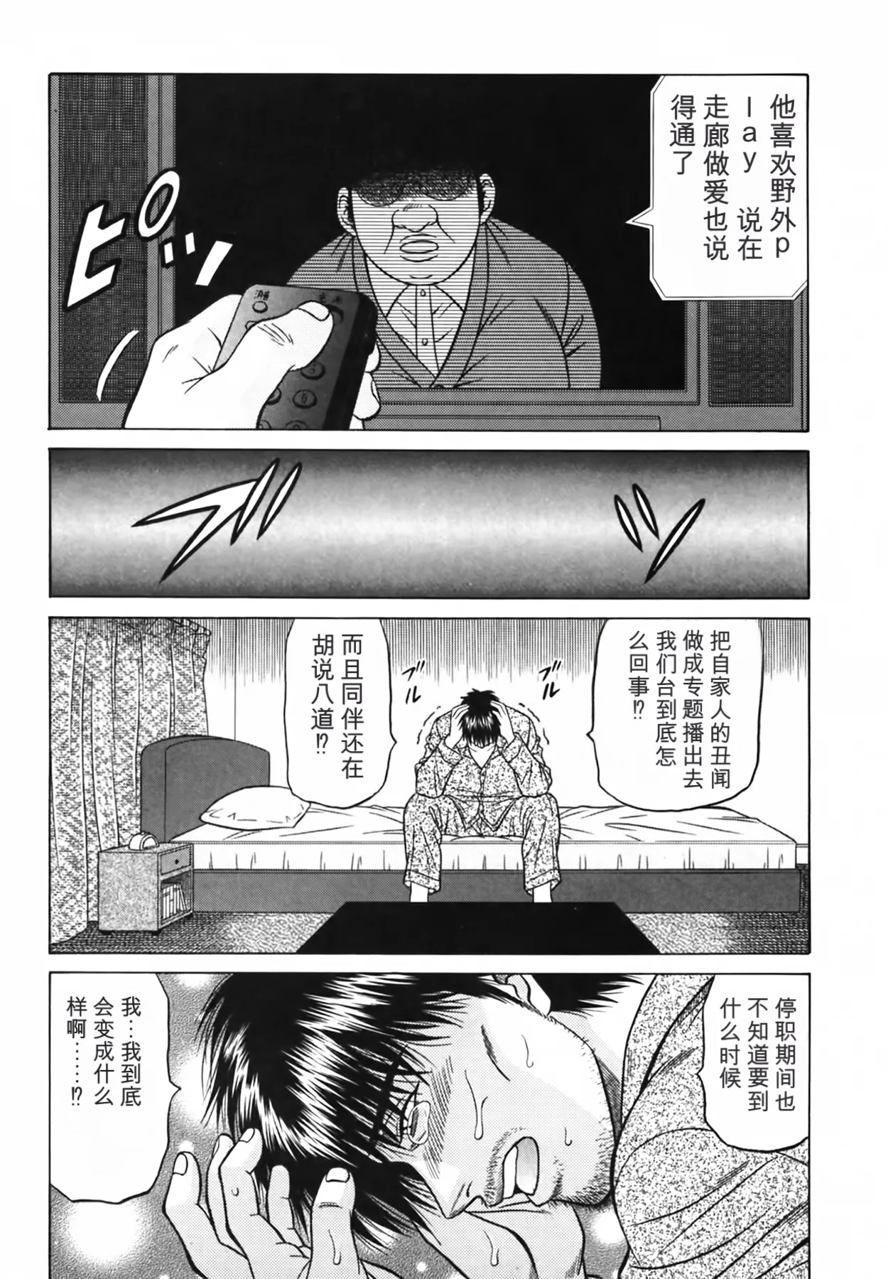 Ozaki Akira Caster Natsume Reiko no Yuuwaku Vol. 3丨女主播夏目玲子的诱惑 3 Chinese个人机翻汉化 - Image 192