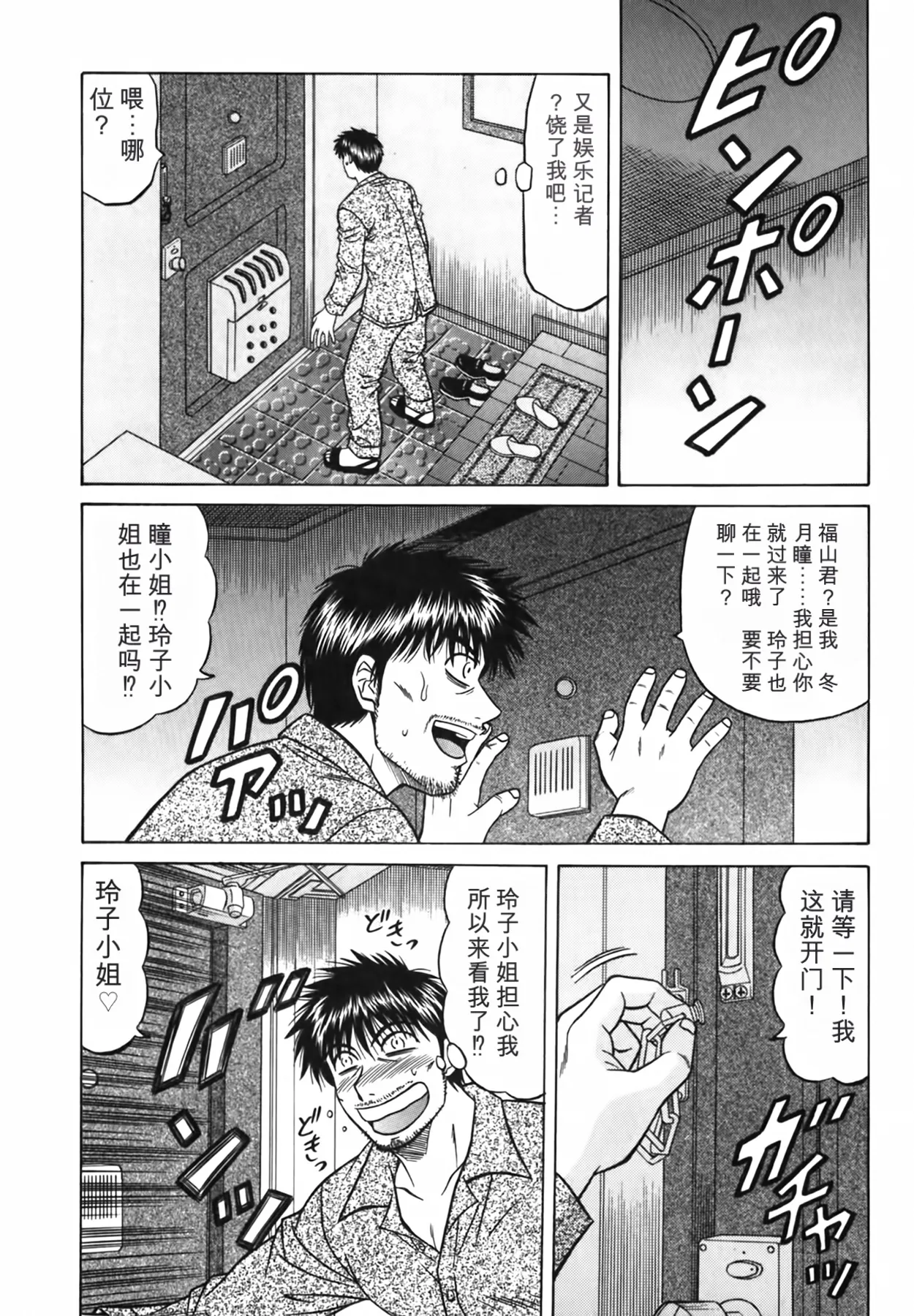 Ozaki Akira Caster Natsume Reiko no Yuuwaku Vol. 3丨女主播夏目玲子的诱惑 3 Chinese个人机翻汉化 - Image 193