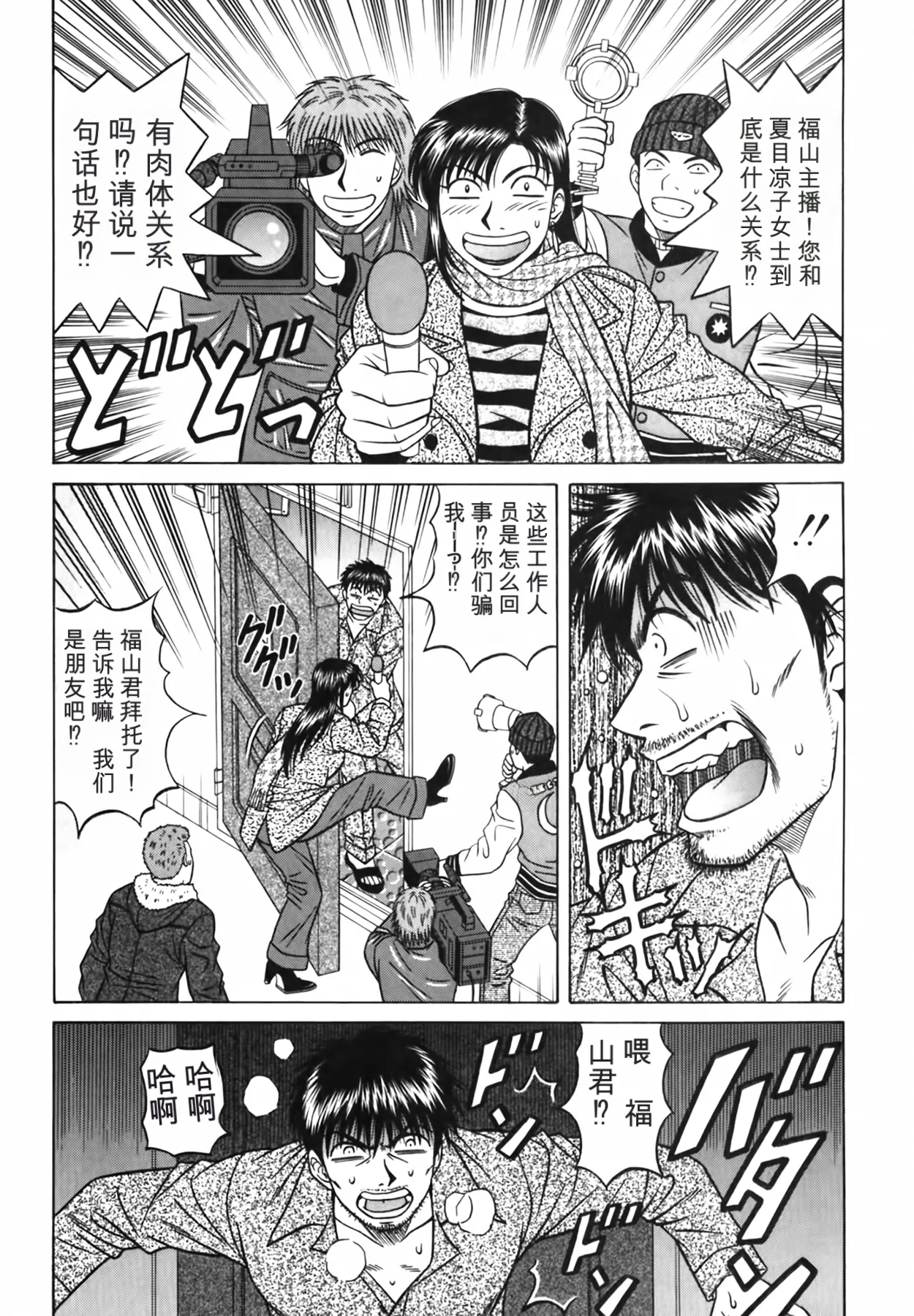 Ozaki Akira Caster Natsume Reiko no Yuuwaku Vol. 3丨女主播夏目玲子的诱惑 3 Chinese个人机翻汉化 - Image 194