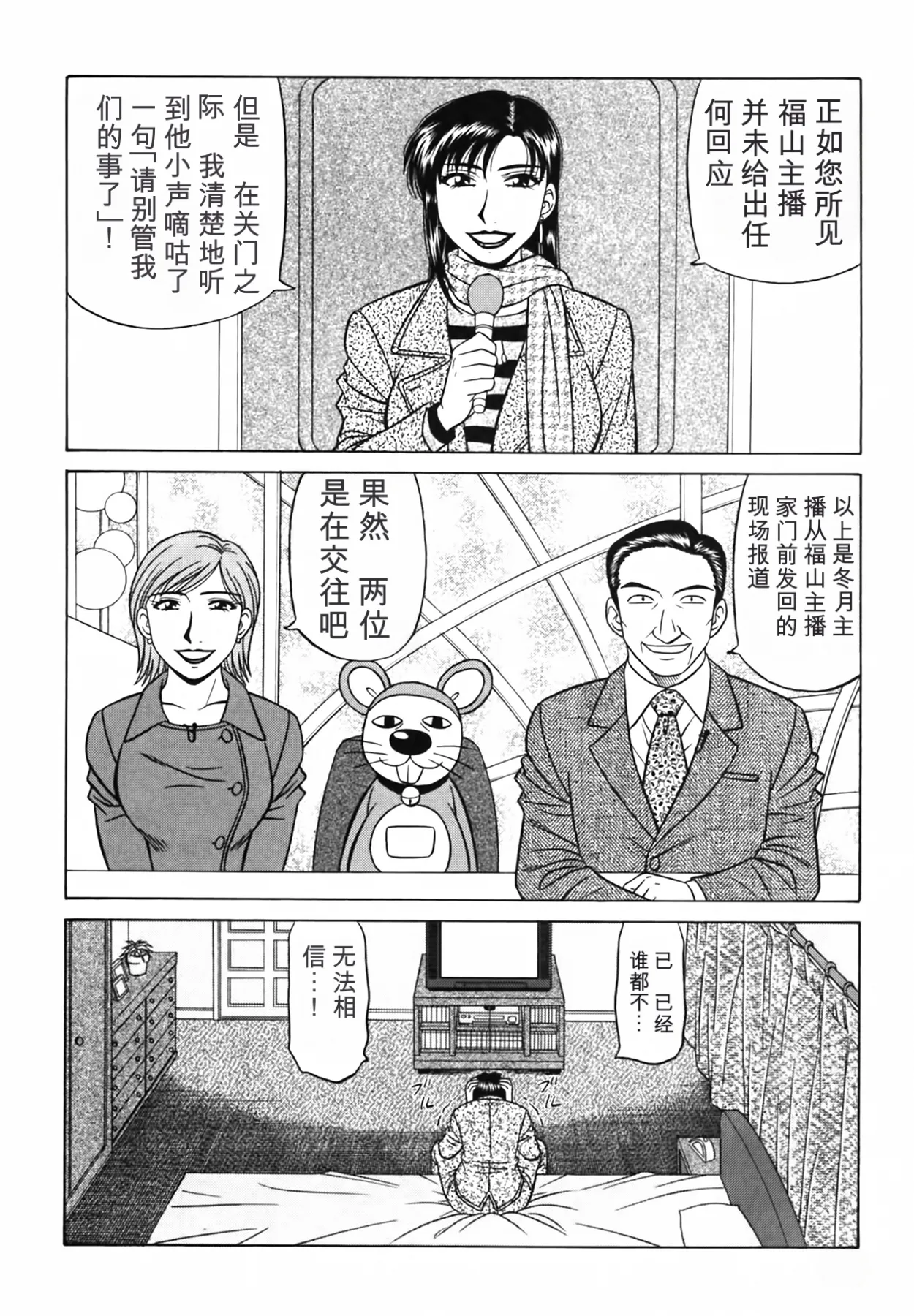 Ozaki Akira Caster Natsume Reiko no Yuuwaku Vol. 3丨女主播夏目玲子的诱惑 3 Chinese个人机翻汉化 - Image 195