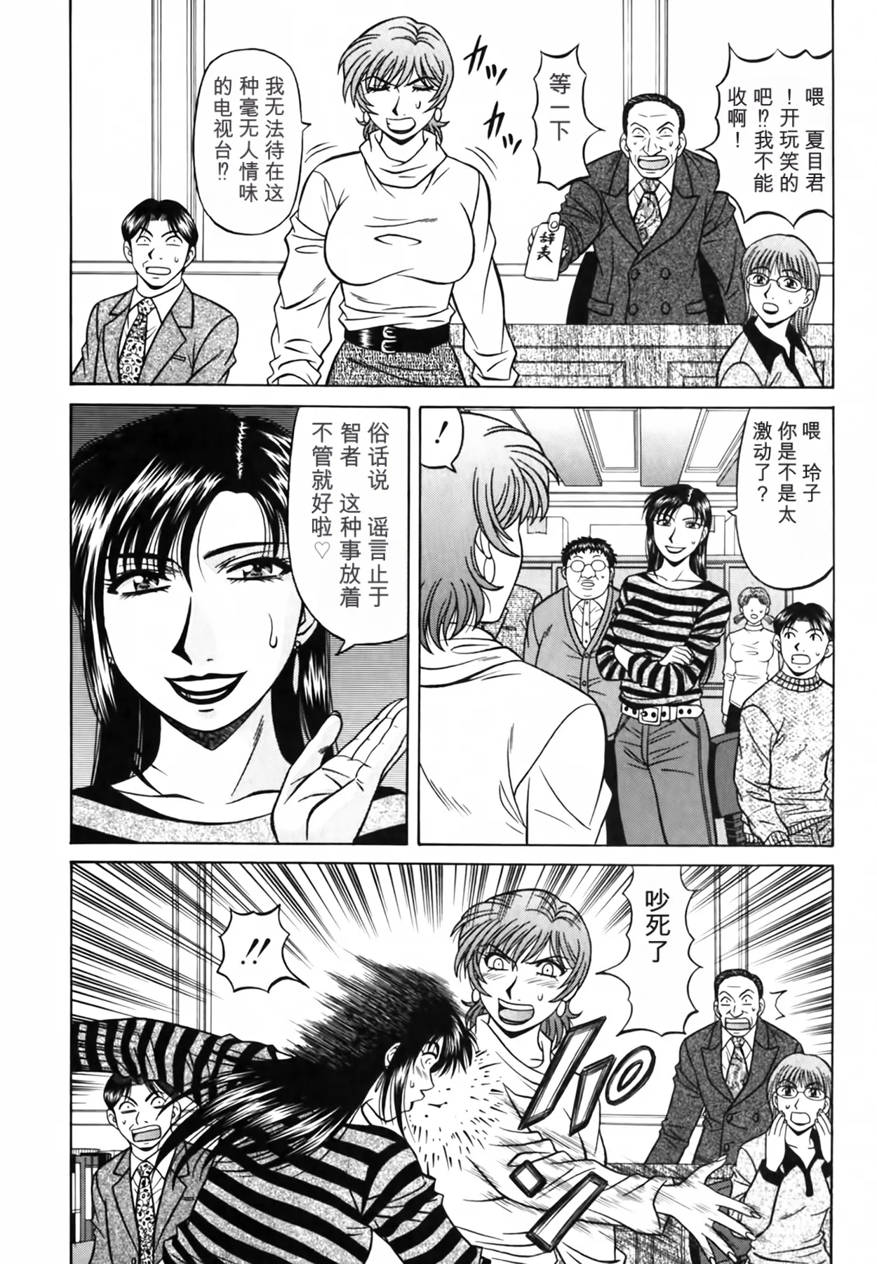 Ozaki Akira Caster Natsume Reiko no Yuuwaku Vol. 3丨女主播夏目玲子的诱惑 3 Chinese个人机翻汉化 - Image 197
