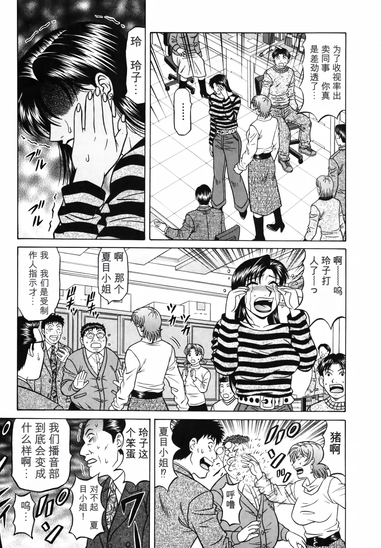 Ozaki Akira Caster Natsume Reiko no Yuuwaku Vol. 3丨女主播夏目玲子的诱惑 3 Chinese个人机翻汉化 - Image 198