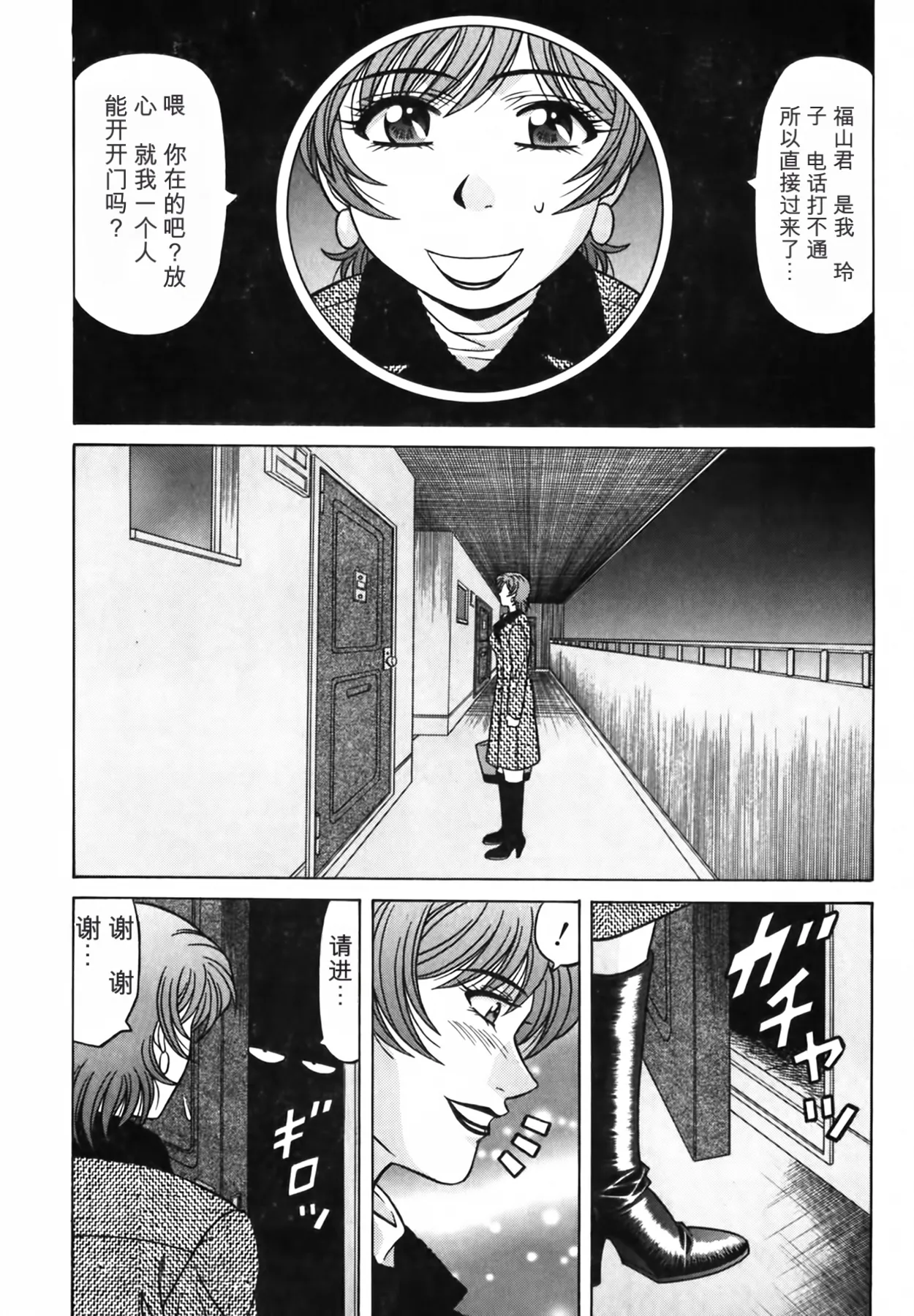 Ozaki Akira Caster Natsume Reiko no Yuuwaku Vol. 3丨女主播夏目玲子的诱惑 3 Chinese个人机翻汉化 - Image 199