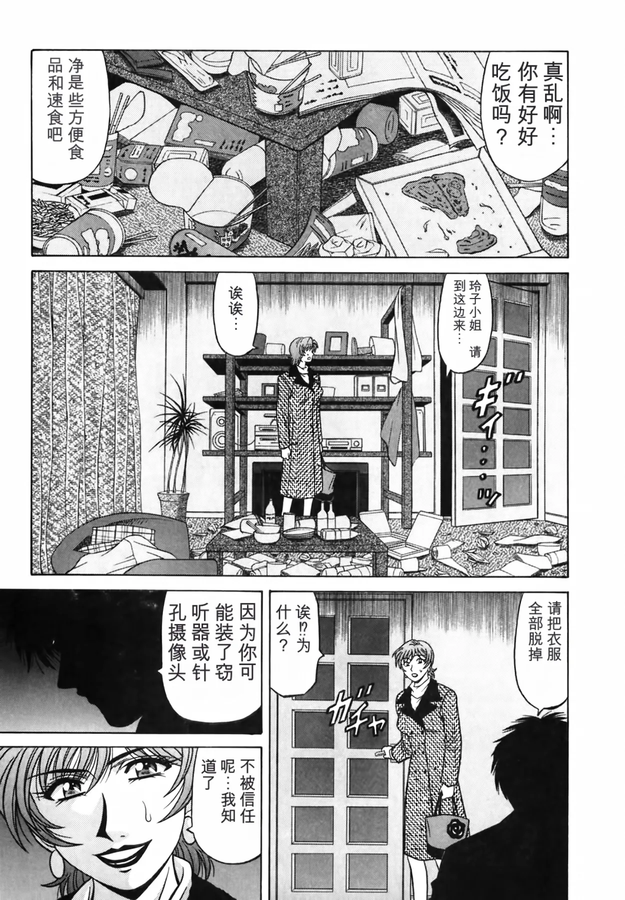 Ozaki Akira Caster Natsume Reiko no Yuuwaku Vol. 3丨女主播夏目玲子的诱惑 3 Chinese个人机翻汉化 - Image 200