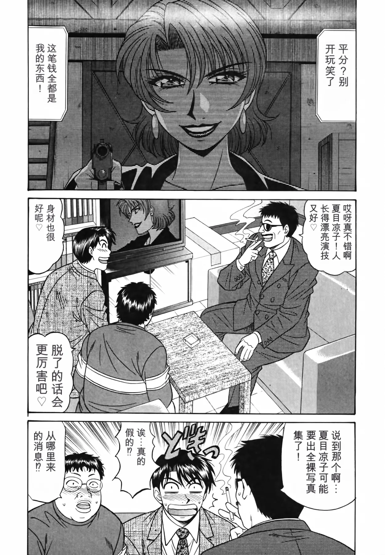 Ozaki Akira Caster Natsume Reiko no Yuuwaku Vol. 3丨女主播夏目玲子的诱惑 3 Chinese个人机翻汉化 - Image 27