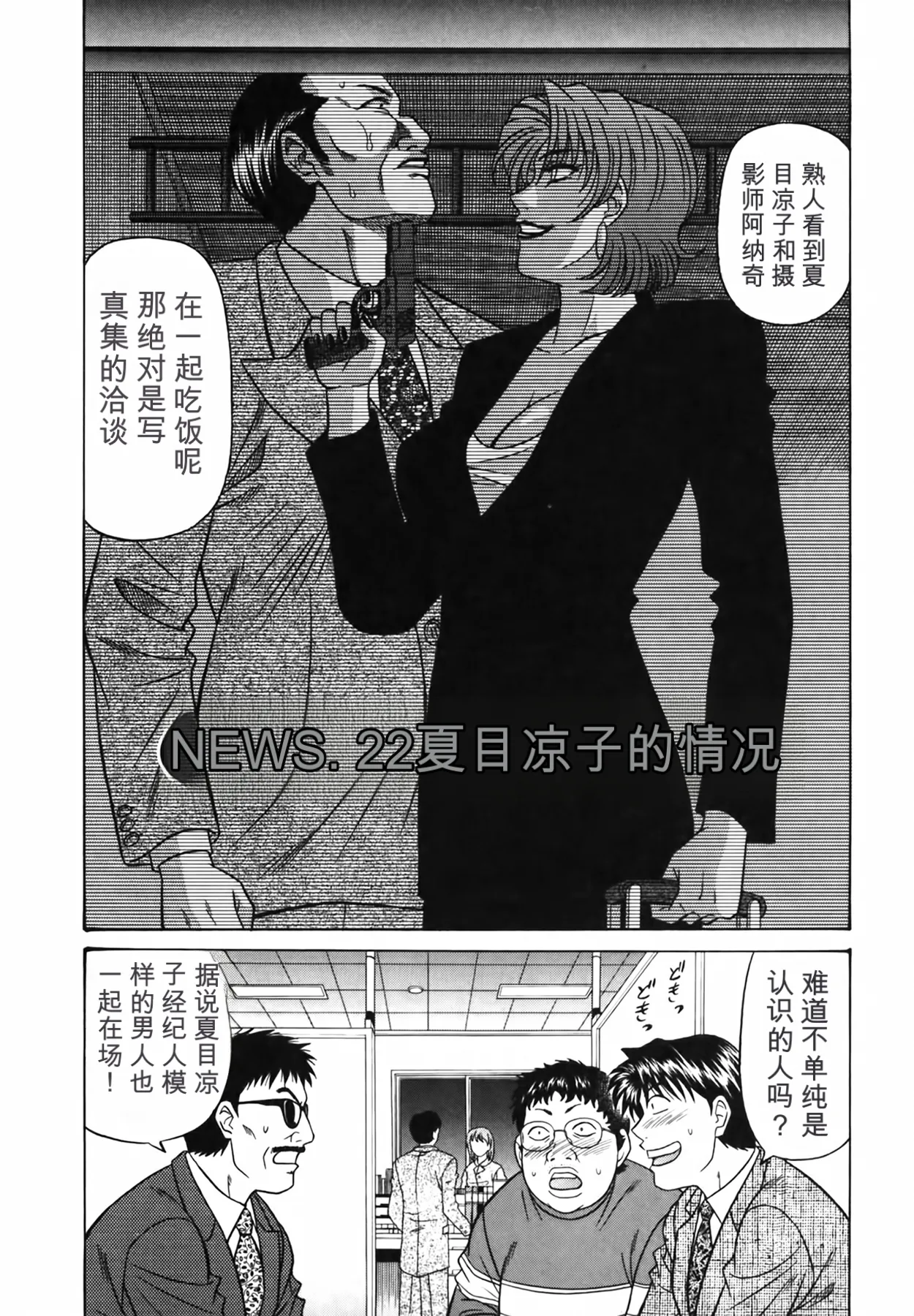 Ozaki Akira Caster Natsume Reiko no Yuuwaku Vol. 3丨女主播夏目玲子的诱惑 3 Chinese个人机翻汉化 - Image 28