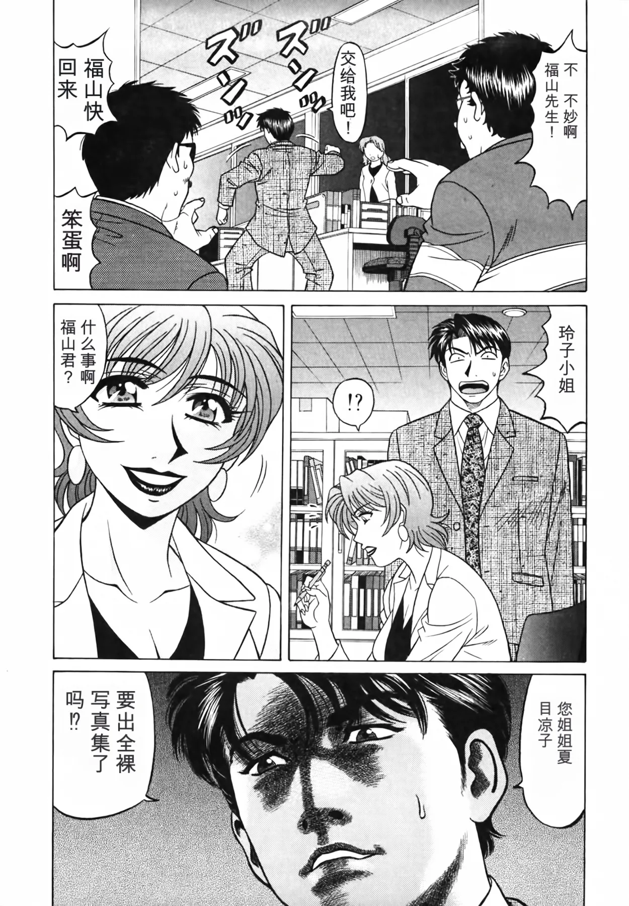 Ozaki Akira Caster Natsume Reiko no Yuuwaku Vol. 3丨女主播夏目玲子的诱惑 3 Chinese个人机翻汉化 - Image 30