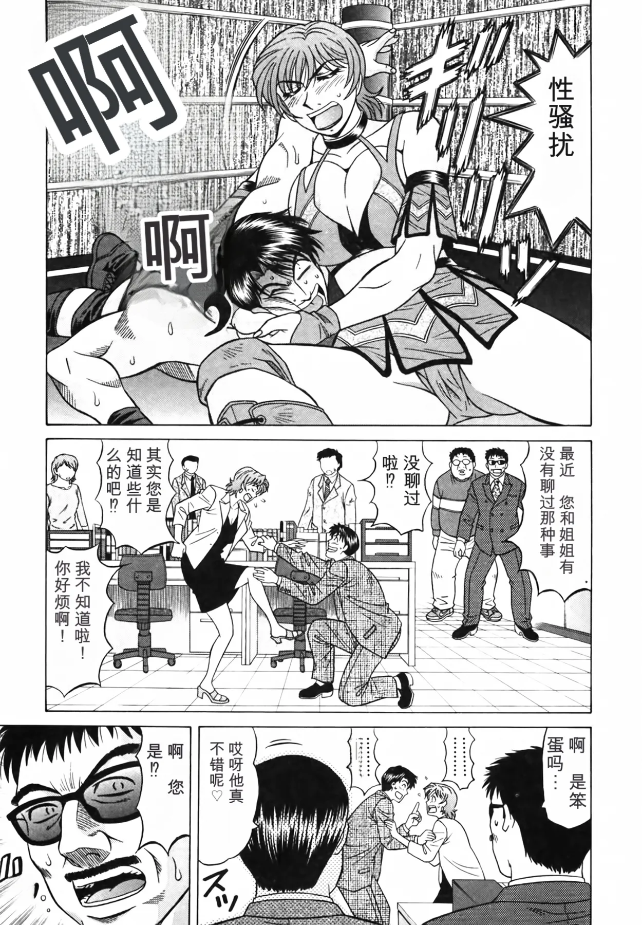Ozaki Akira Caster Natsume Reiko no Yuuwaku Vol. 3丨女主播夏目玲子的诱惑 3 Chinese个人机翻汉化 - Image 31