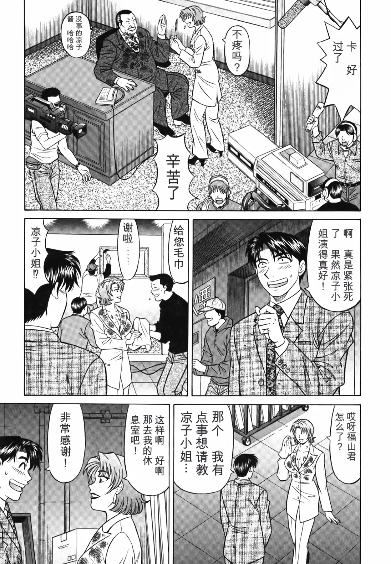 Ozaki Akira Caster Natsume Reiko no Yuuwaku Vol. 3丨女主播夏目玲子的诱惑 3 Chinese个人机翻汉化 - Image 35