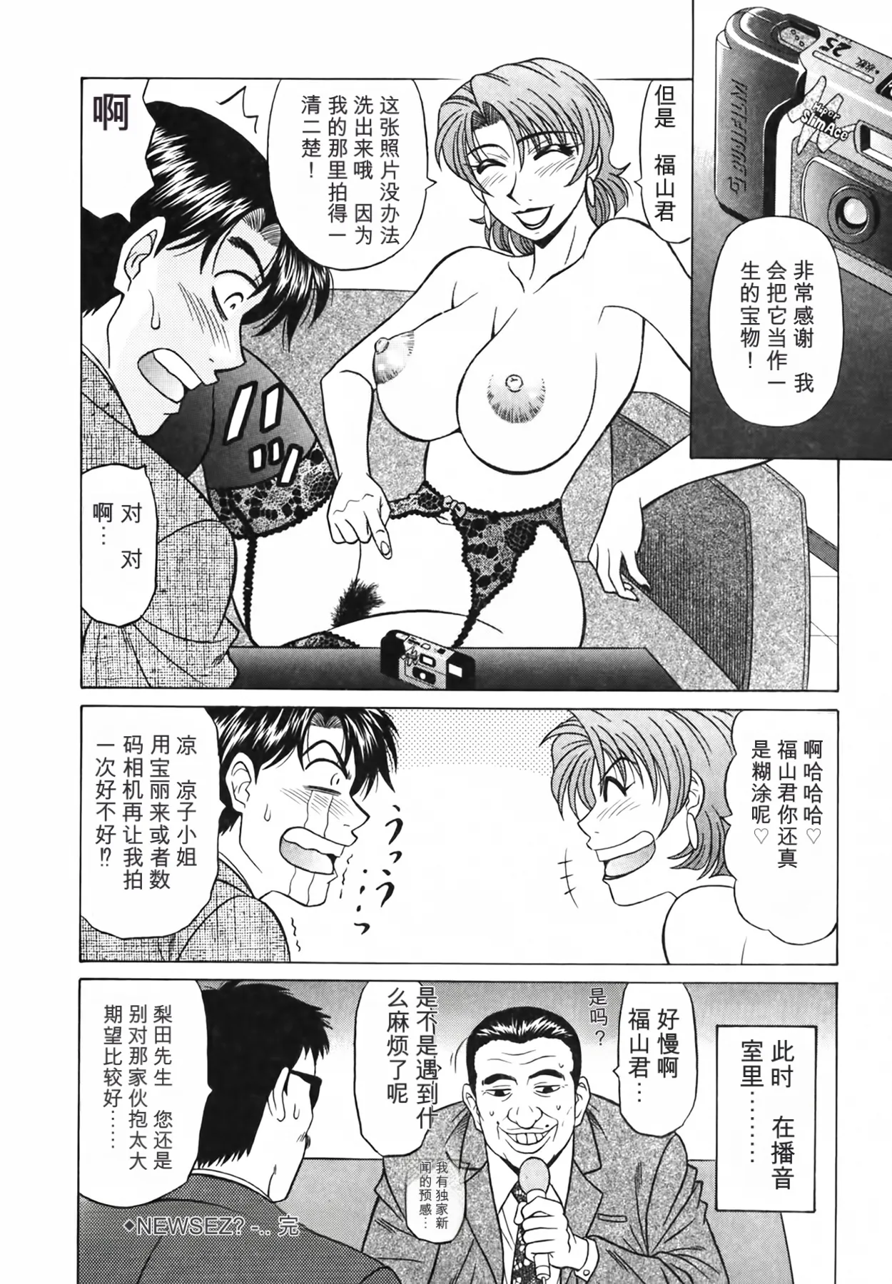 Ozaki Akira Caster Natsume Reiko no Yuuwaku Vol. 3丨女主播夏目玲子的诱惑 3 Chinese个人机翻汉化 - Image 46