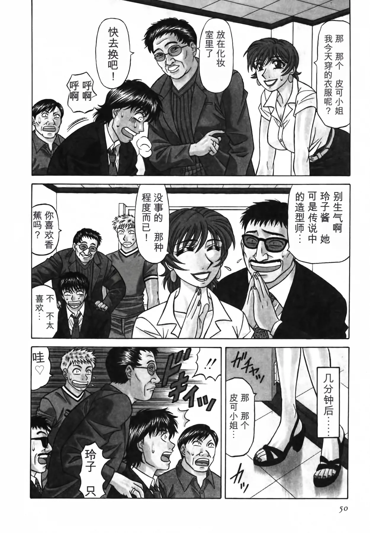 Ozaki Akira Caster Natsume Reiko no Yuuwaku Vol. 3丨女主播夏目玲子的诱惑 3 Chinese个人机翻汉化 - Image 50
