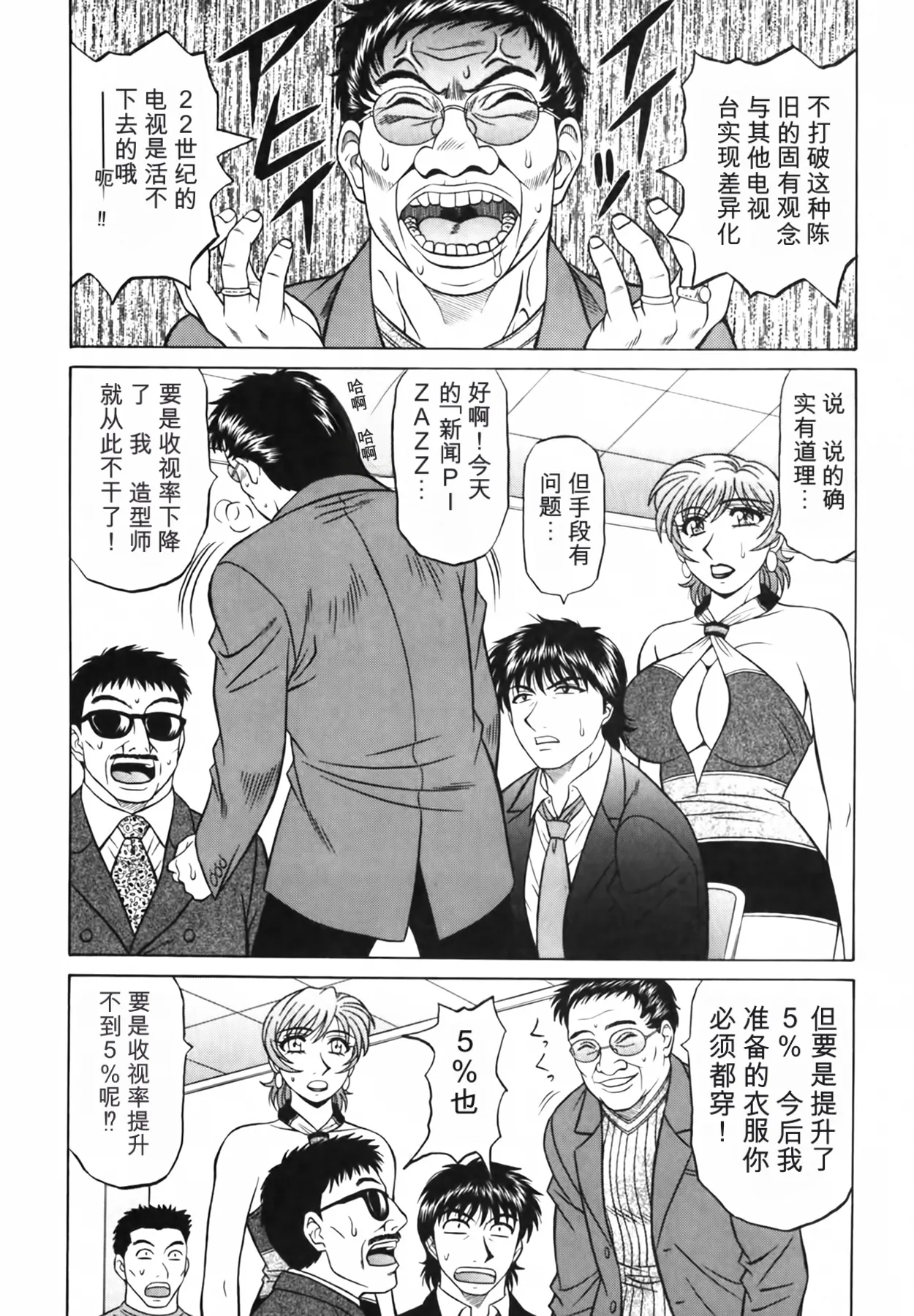 Ozaki Akira Caster Natsume Reiko no Yuuwaku Vol. 3丨女主播夏目玲子的诱惑 3 Chinese个人机翻汉化 - Image 52