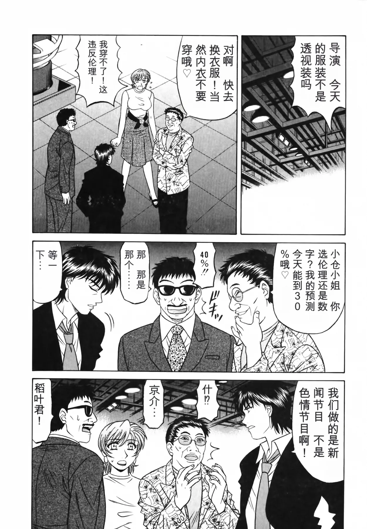 Ozaki Akira Caster Natsume Reiko no Yuuwaku Vol. 3丨女主播夏目玲子的诱惑 3 Chinese个人机翻汉化 - Image 58
