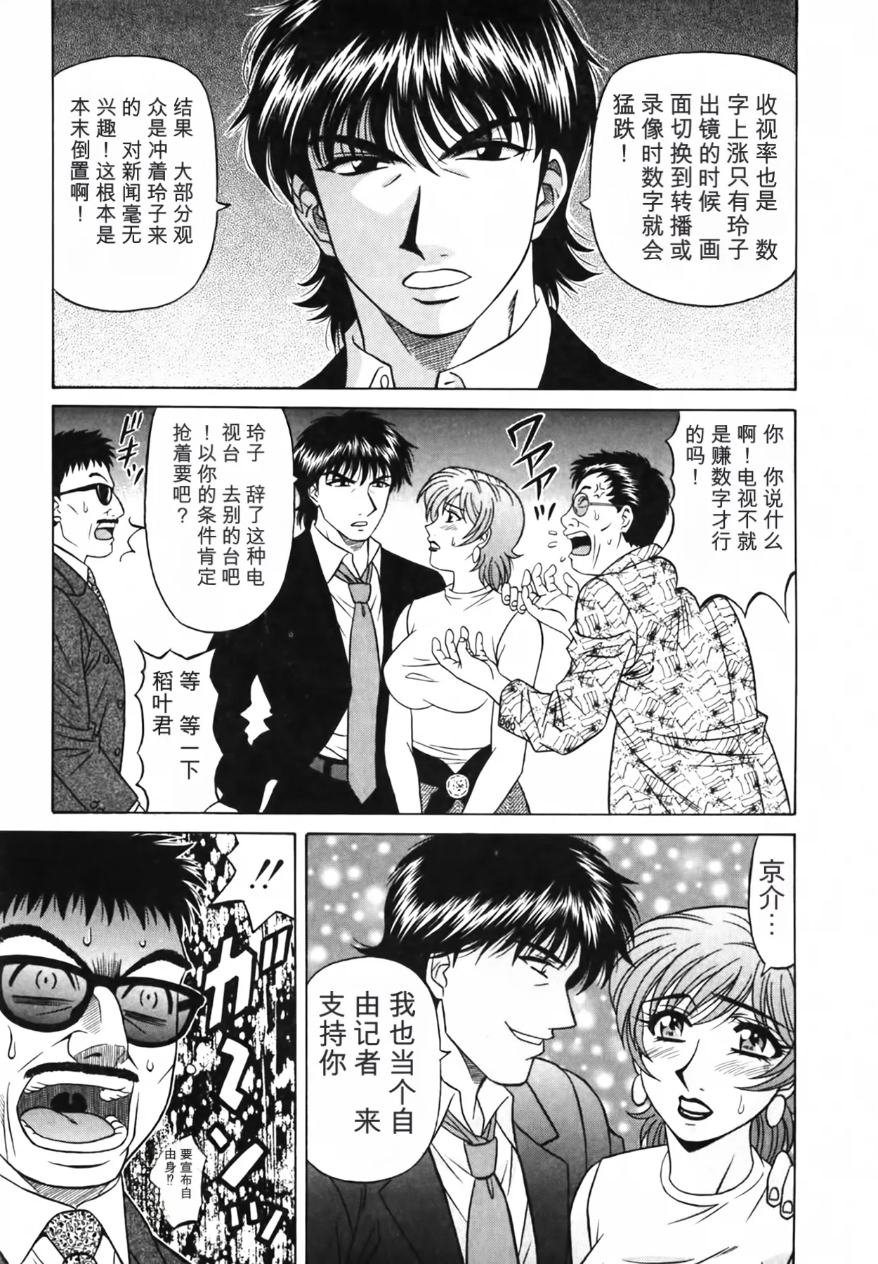 Ozaki Akira Caster Natsume Reiko no Yuuwaku Vol. 3丨女主播夏目玲子的诱惑 3 Chinese个人机翻汉化 - Image 59