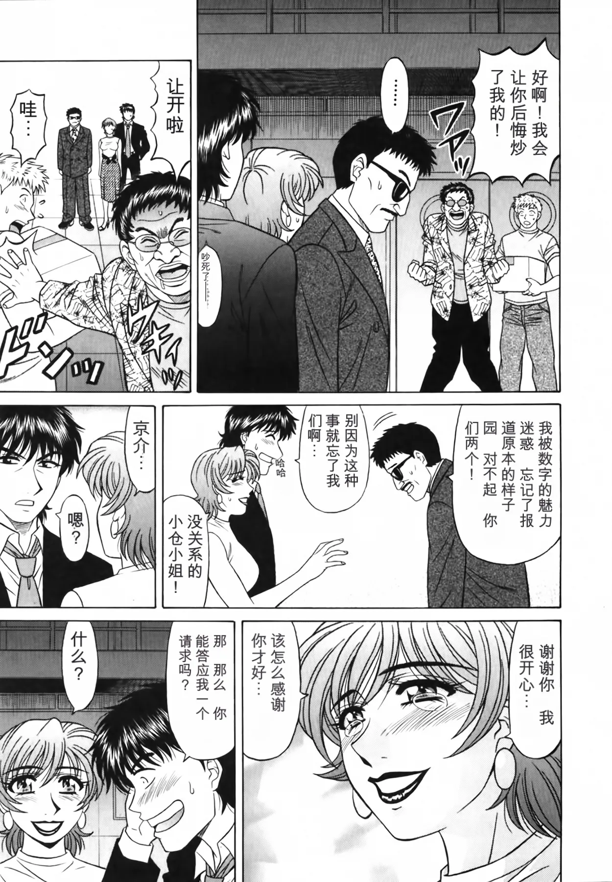 Ozaki Akira Caster Natsume Reiko no Yuuwaku Vol. 3丨女主播夏目玲子的诱惑 3 Chinese个人机翻汉化 - Image 61
