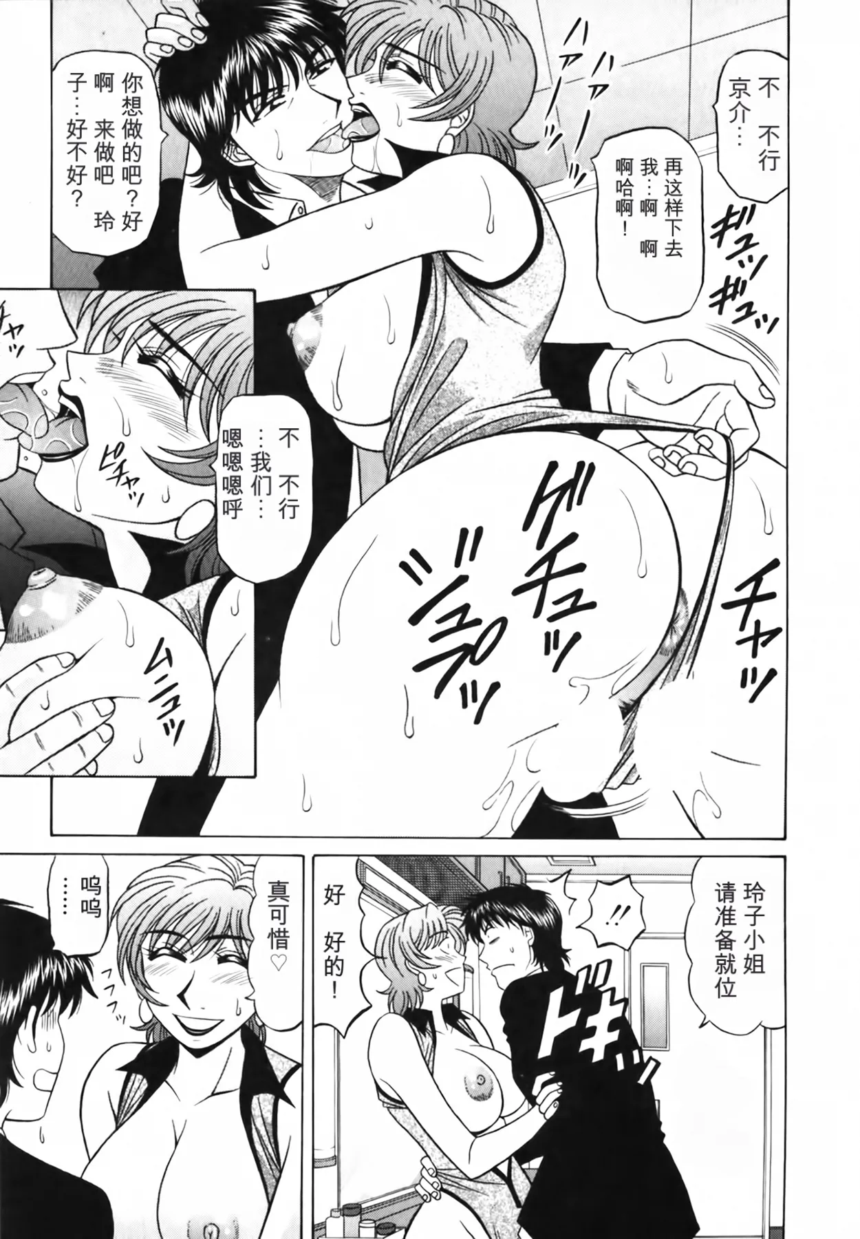 Ozaki Akira Caster Natsume Reiko no Yuuwaku Vol. 3丨女主播夏目玲子的诱惑 3 Chinese个人机翻汉化 - Image 65