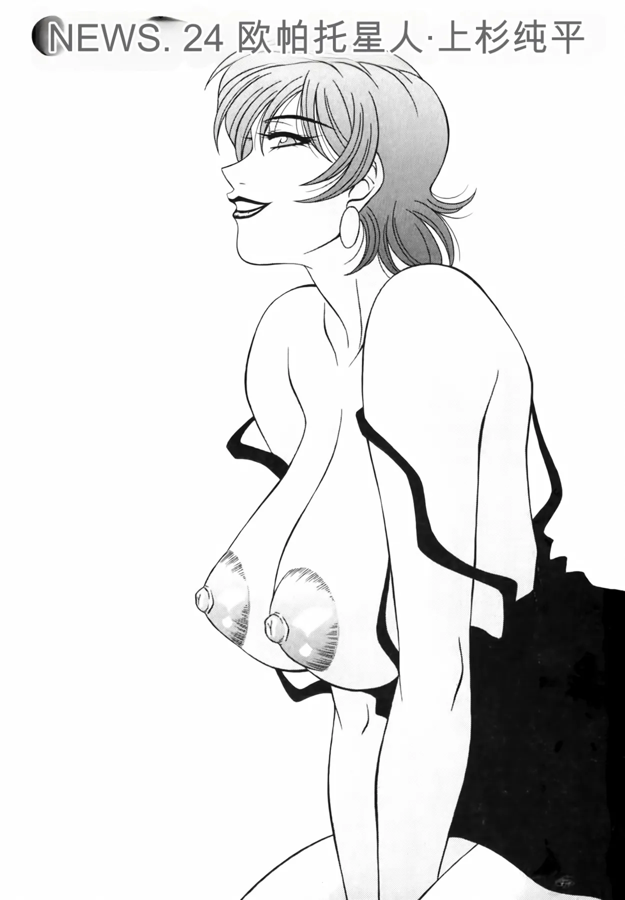 Ozaki Akira Caster Natsume Reiko no Yuuwaku Vol. 3丨女主播夏目玲子的诱惑 3 Chinese个人机翻汉化 - Image 67