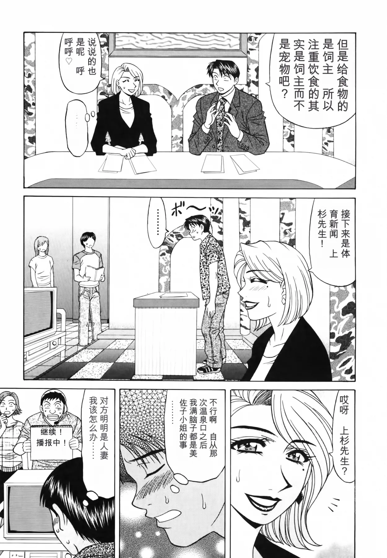 Ozaki Akira Caster Natsume Reiko no Yuuwaku Vol. 3丨女主播夏目玲子的诱惑 3 Chinese个人机翻汉化 - Image 69