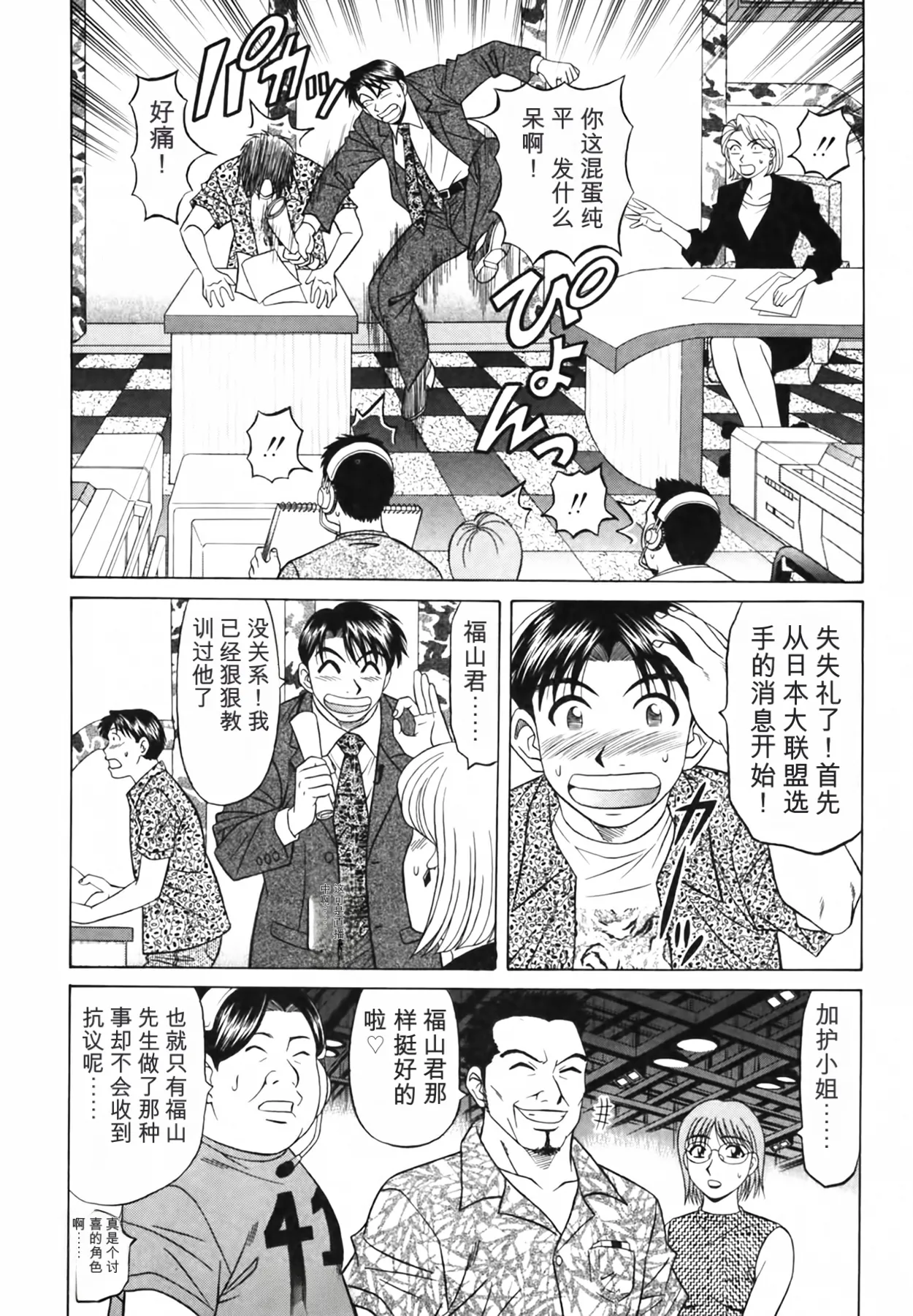 Ozaki Akira Caster Natsume Reiko no Yuuwaku Vol. 3丨女主播夏目玲子的诱惑 3 Chinese个人机翻汉化 - Image 70