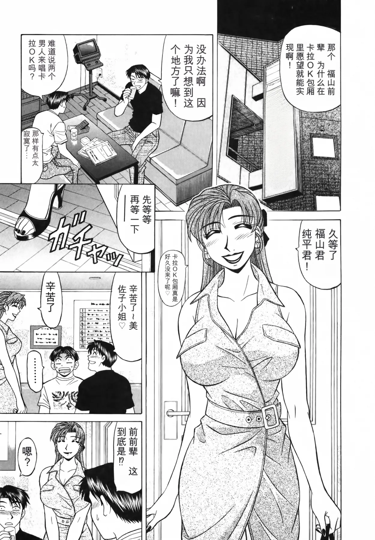 Ozaki Akira Caster Natsume Reiko no Yuuwaku Vol. 3丨女主播夏目玲子的诱惑 3 Chinese个人机翻汉化 - Image 73