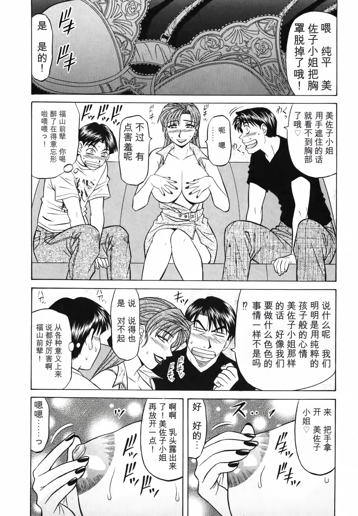 Ozaki Akira Caster Natsume Reiko no Yuuwaku Vol. 3丨女主播夏目玲子的诱惑 3 Chinese个人机翻汉化 - Image 76