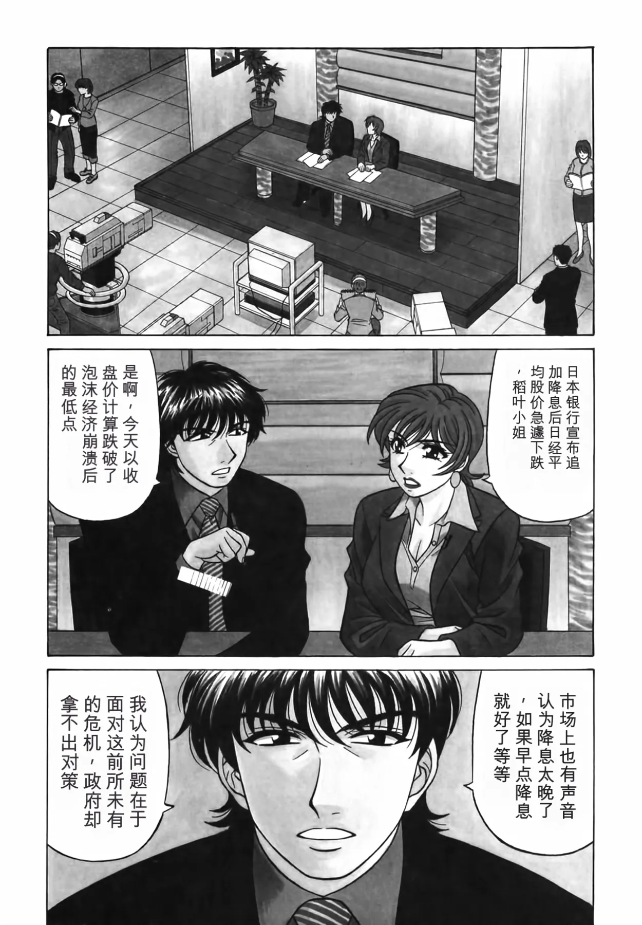 Ozaki Akira Caster Natsume Reiko no Yuuwaku Vol. 3丨女主播夏目玲子的诱惑 3 Chinese个人机翻汉化 - Image 8