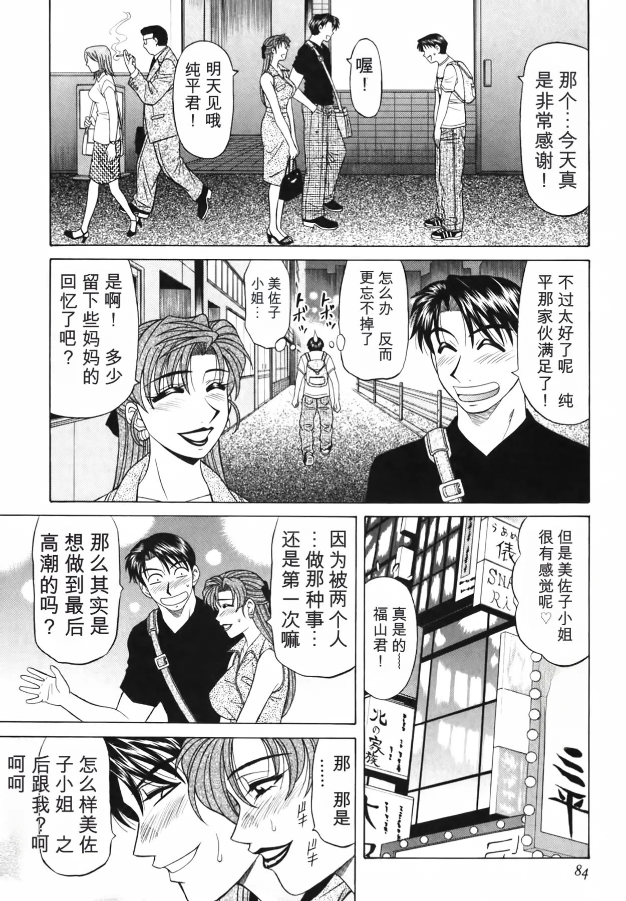 Ozaki Akira Caster Natsume Reiko no Yuuwaku Vol. 3丨女主播夏目玲子的诱惑 3 Chinese个人机翻汉化 - Image 84